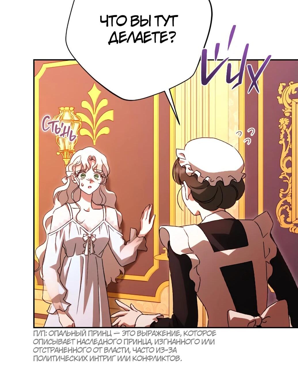 Манга Даже сожаление — роскошь для тебя - Глава 60 Страница 16