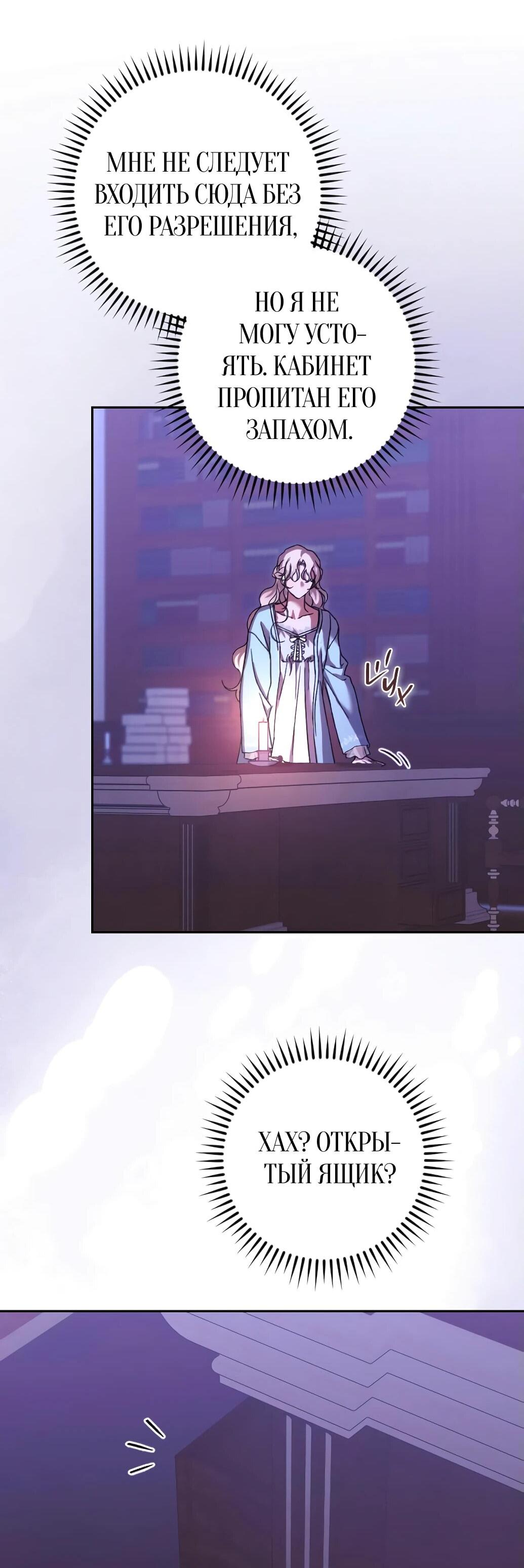 Манга Даже сожаление — роскошь для тебя - Глава 60 Страница 32