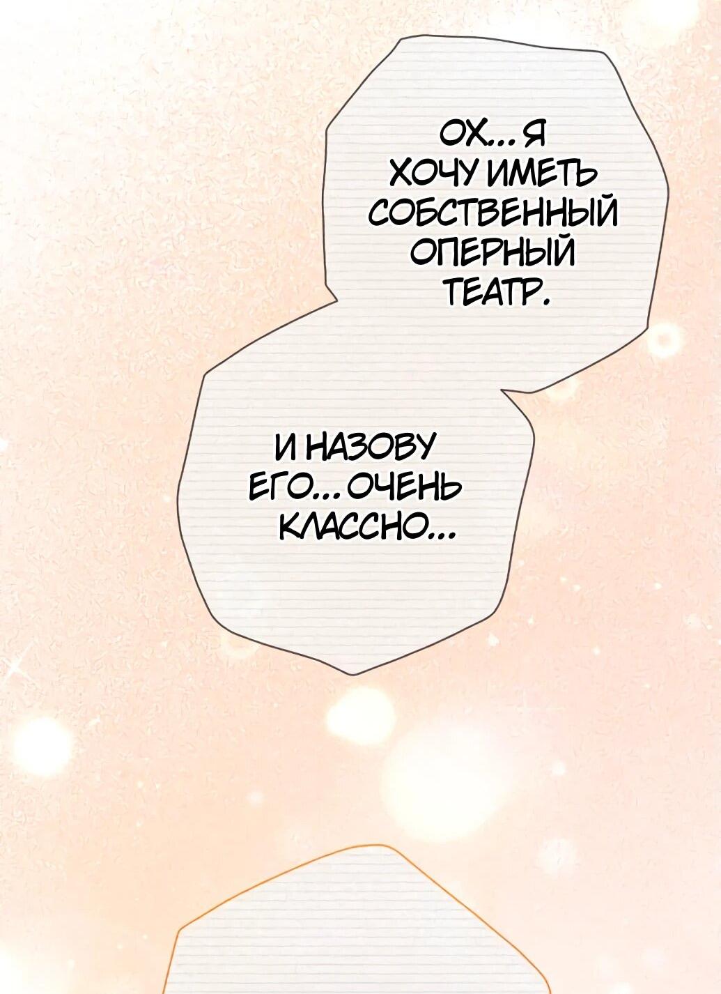 Манга Даже сожаление — роскошь для тебя - Глава 60 Страница 44