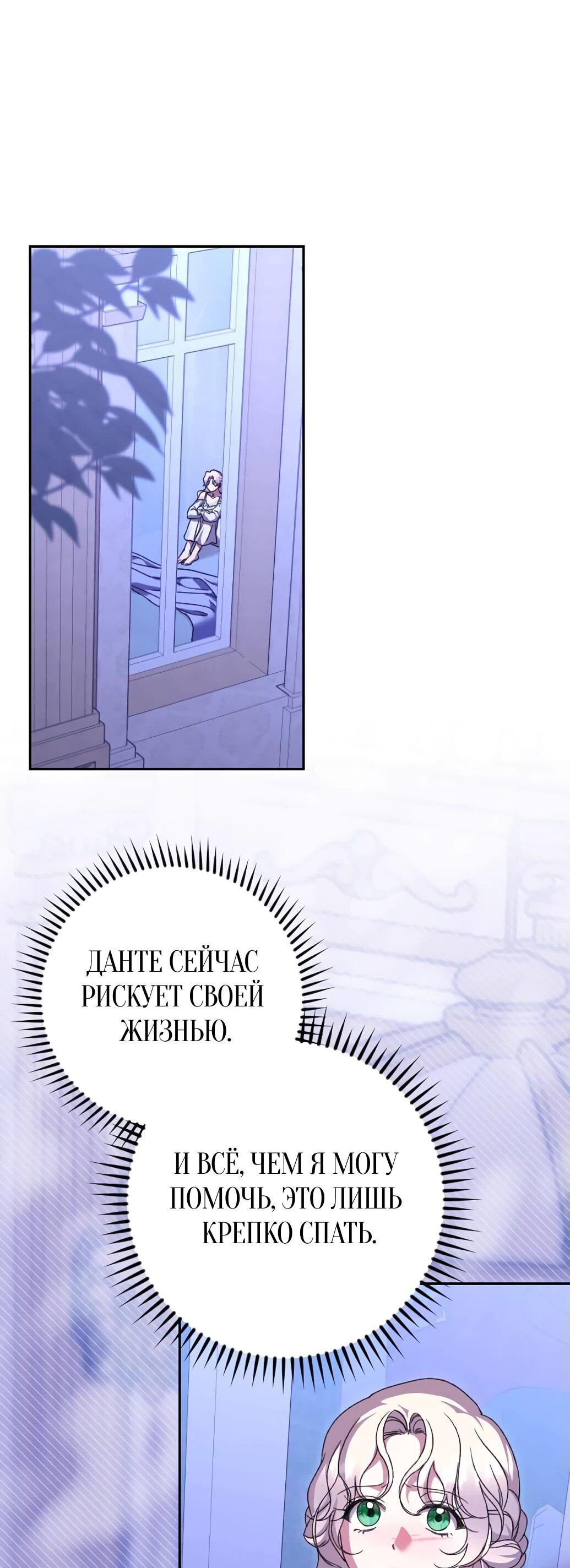 Манга Даже сожаление — роскошь для тебя - Глава 60 Страница 28