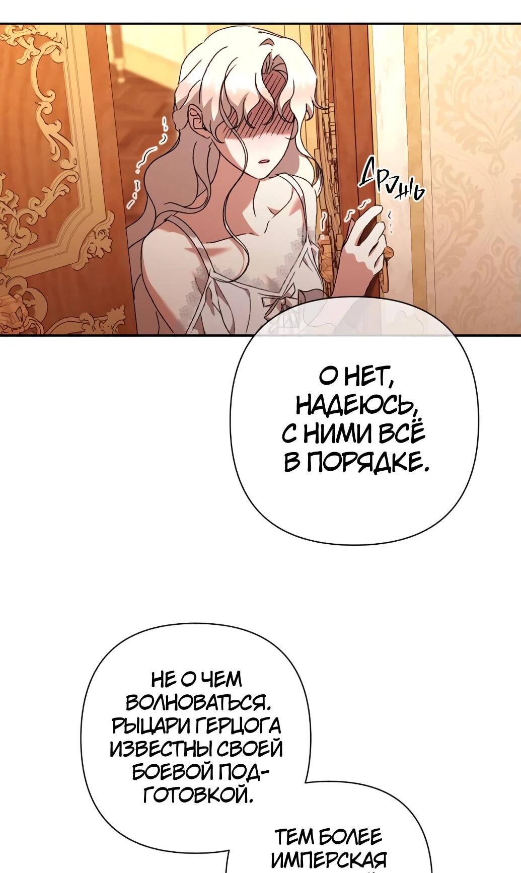 Манга Даже сожаление — роскошь для тебя - Глава 60 Страница 14