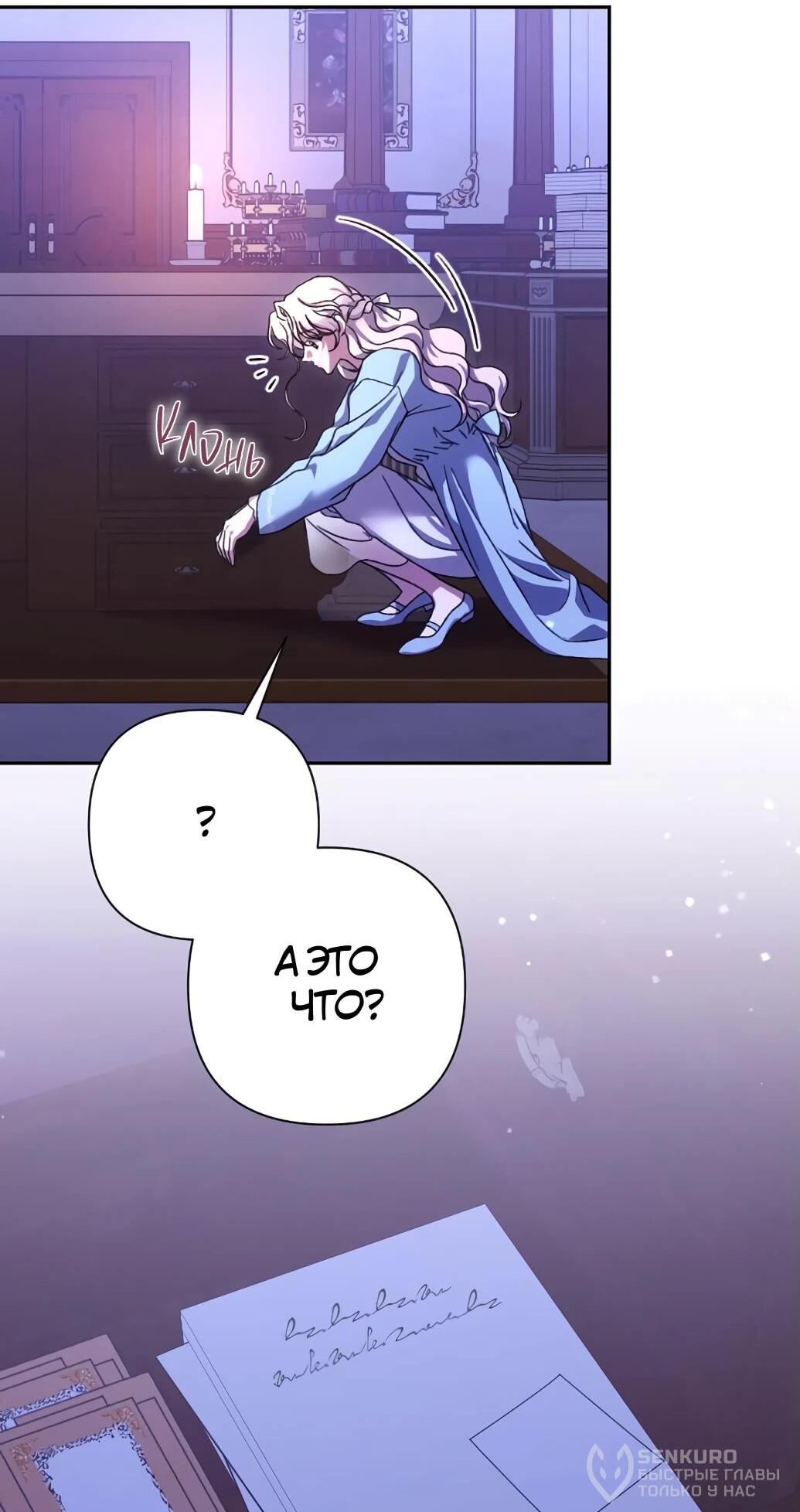 Манга Даже сожаление — роскошь для тебя - Глава 60 Страница 37