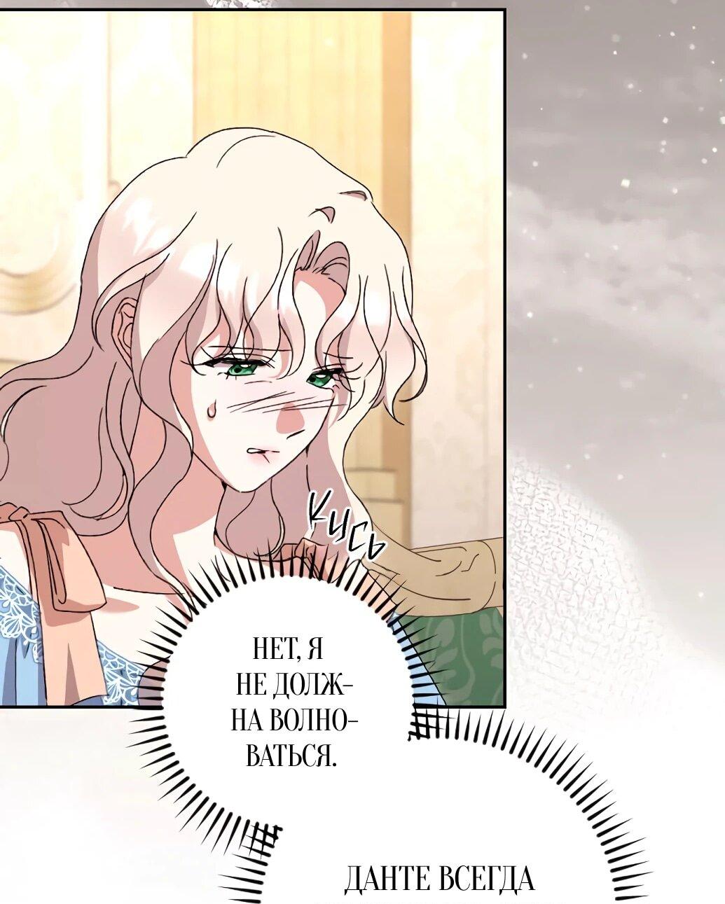 Манга Даже сожаление — роскошь для тебя - Глава 60 Страница 2