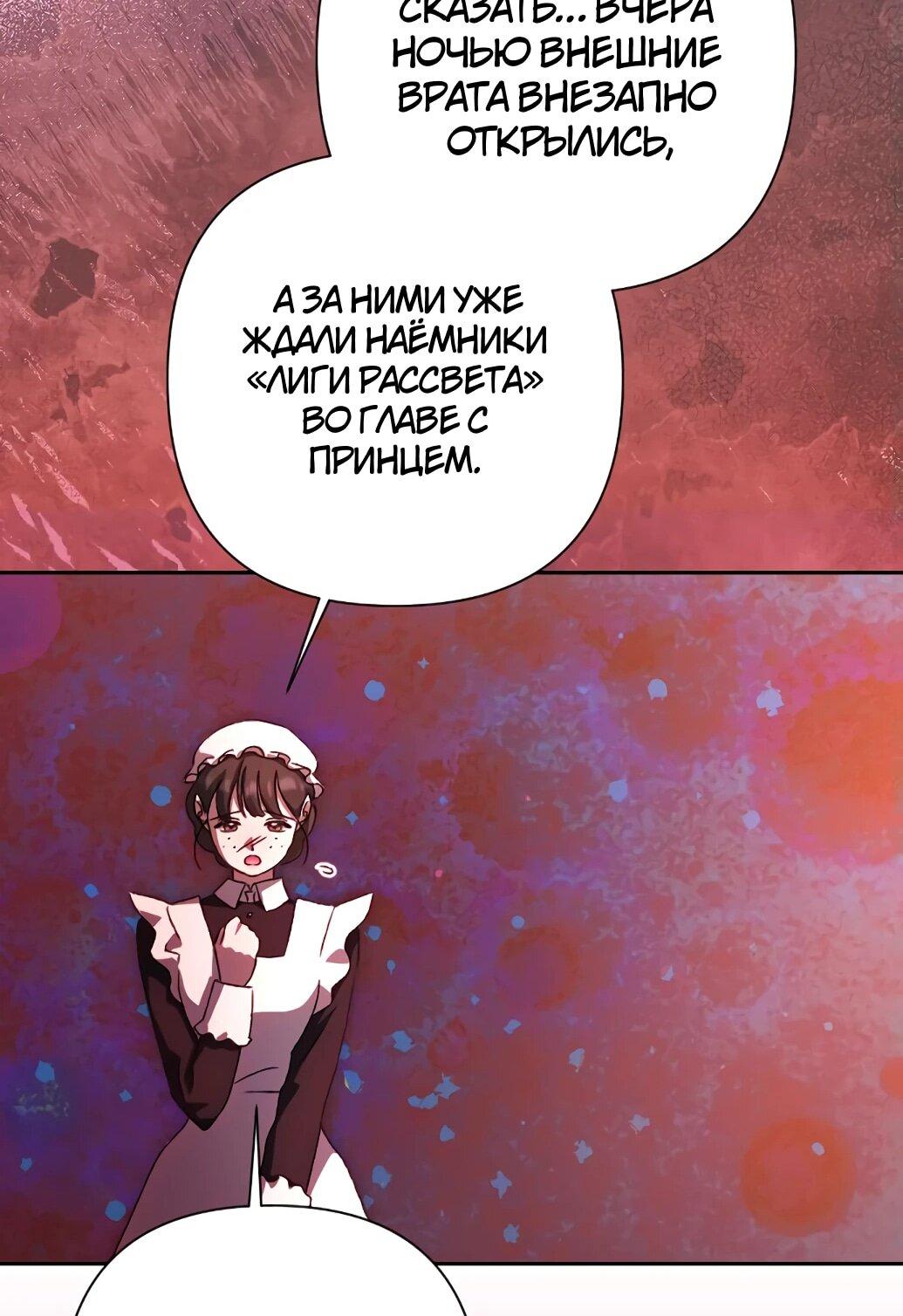 Манга Даже сожаление — роскошь для тебя - Глава 60 Страница 20