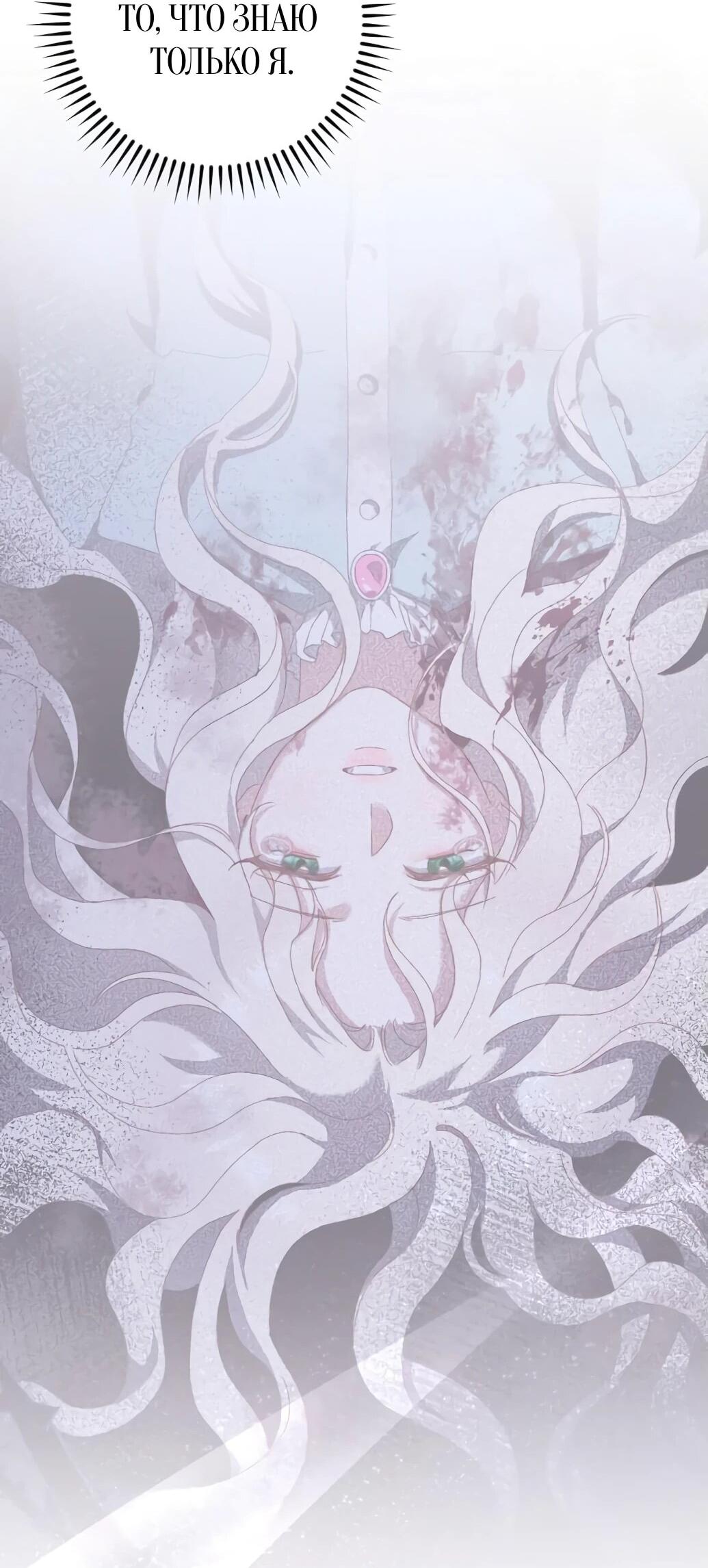 Манга Даже сожаление — роскошь для тебя - Глава 60 Страница 50