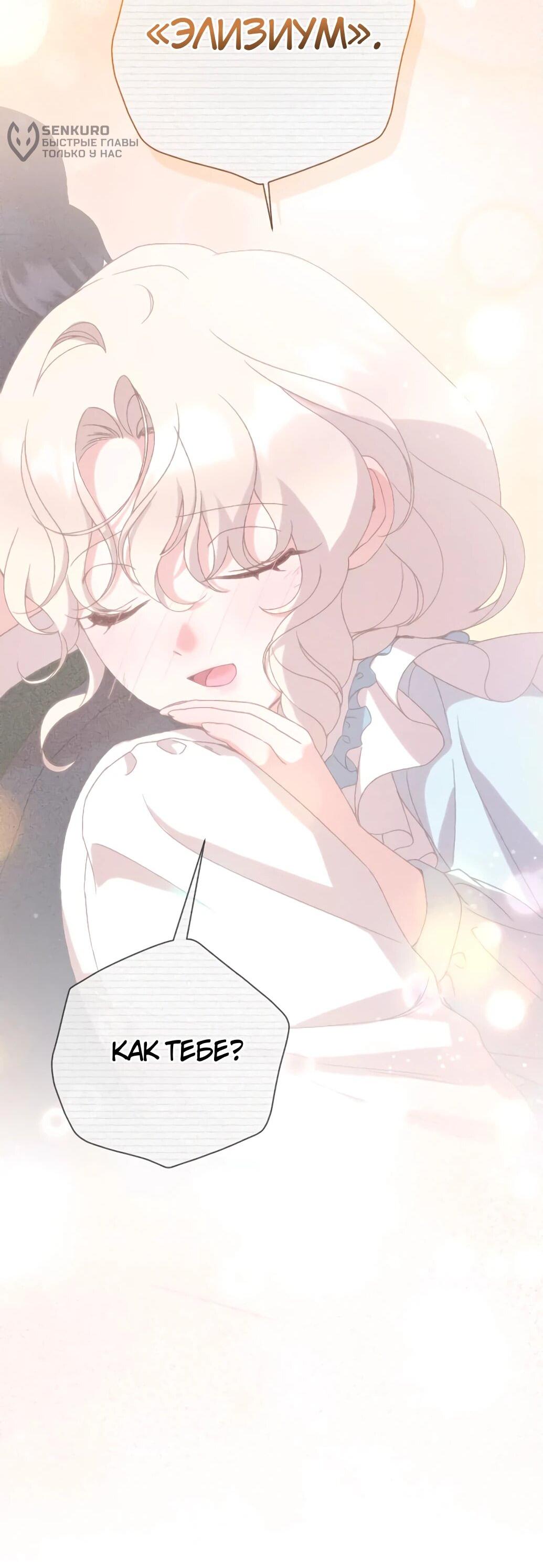 Манга Даже сожаление — роскошь для тебя - Глава 60 Страница 45