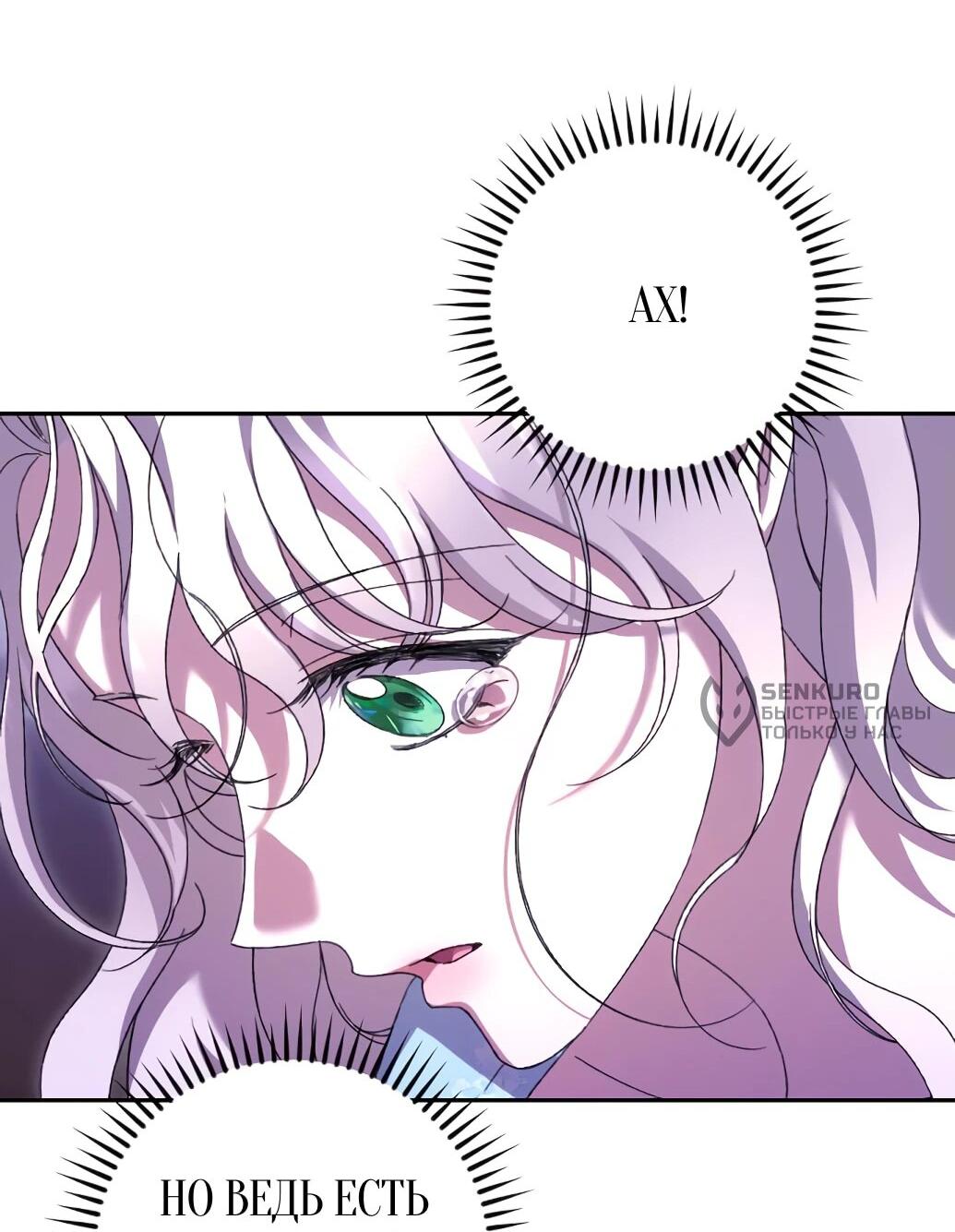 Манга Даже сожаление — роскошь для тебя - Глава 60 Страница 49