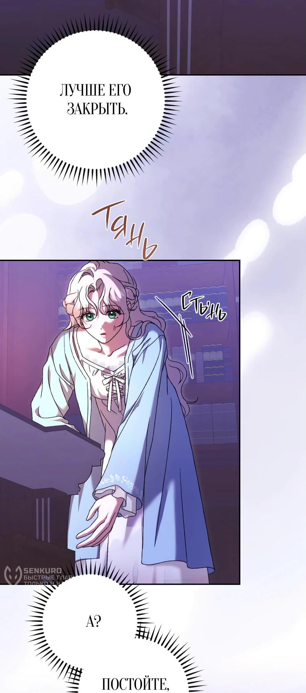 Манга Даже сожаление — роскошь для тебя - Глава 60 Страница 33