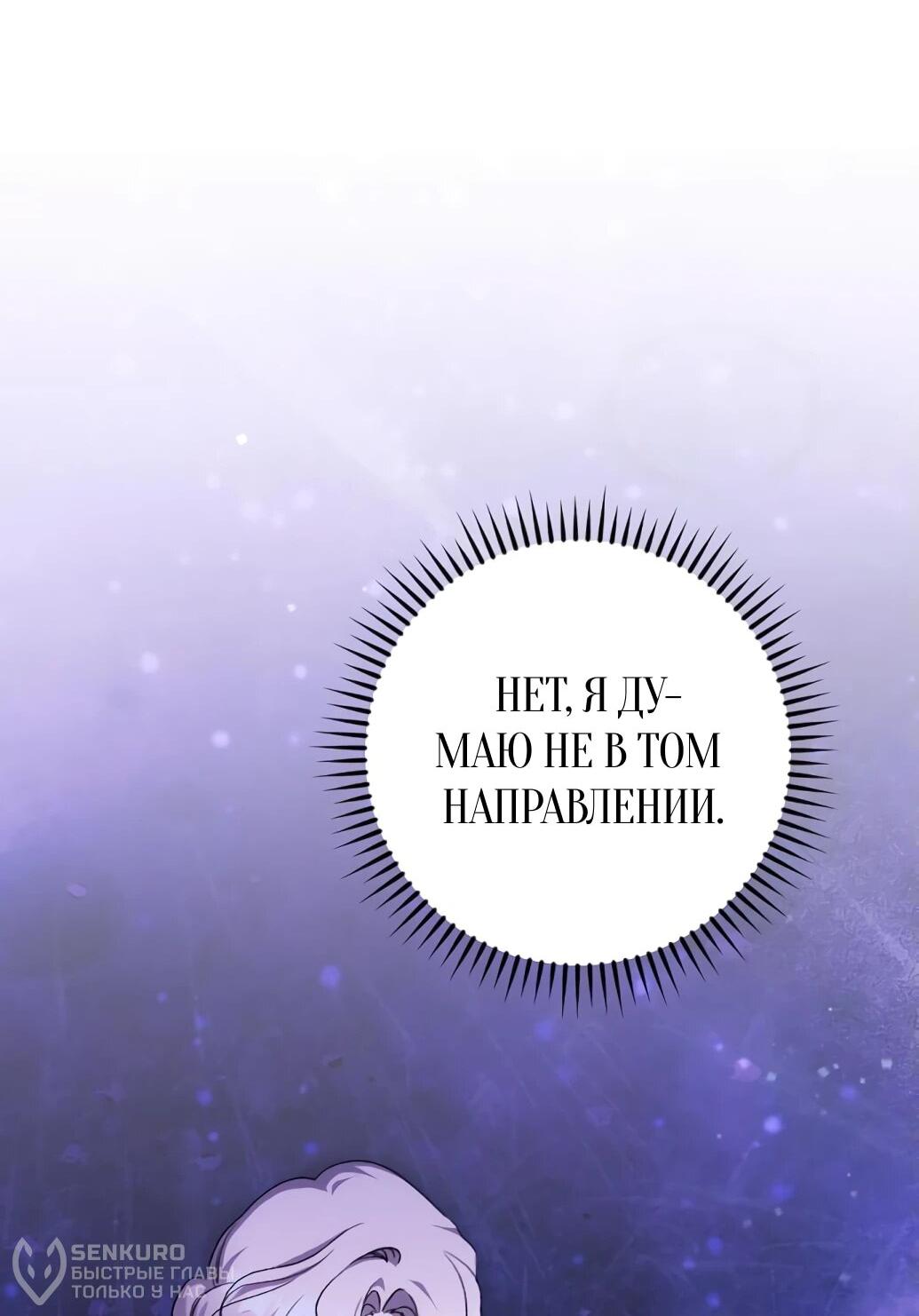 Манга Даже сожаление — роскошь для тебя - Глава 60 Страница 57