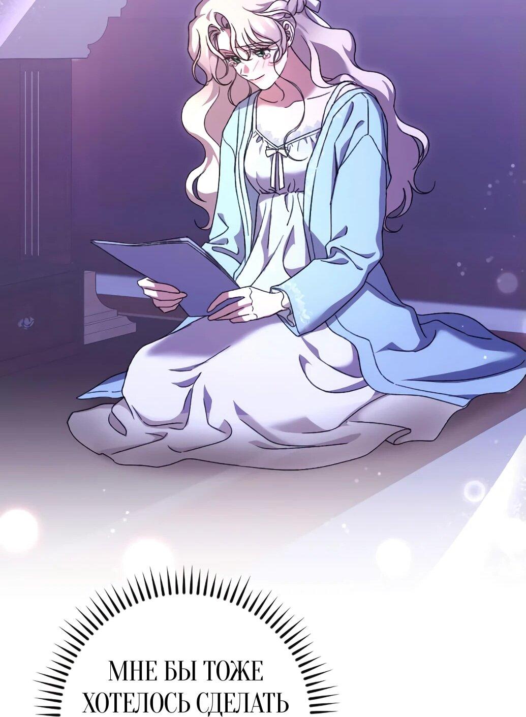 Манга Даже сожаление — роскошь для тебя - Глава 60 Страница 47