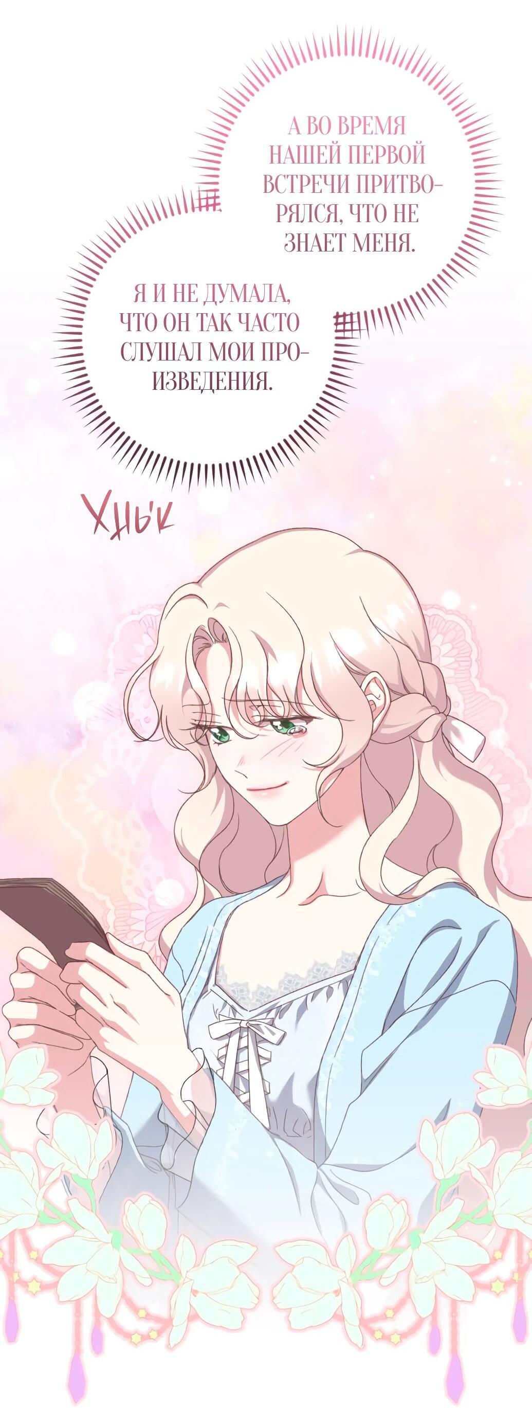 Манга Даже сожаление — роскошь для тебя - Глава 60 Страница 36