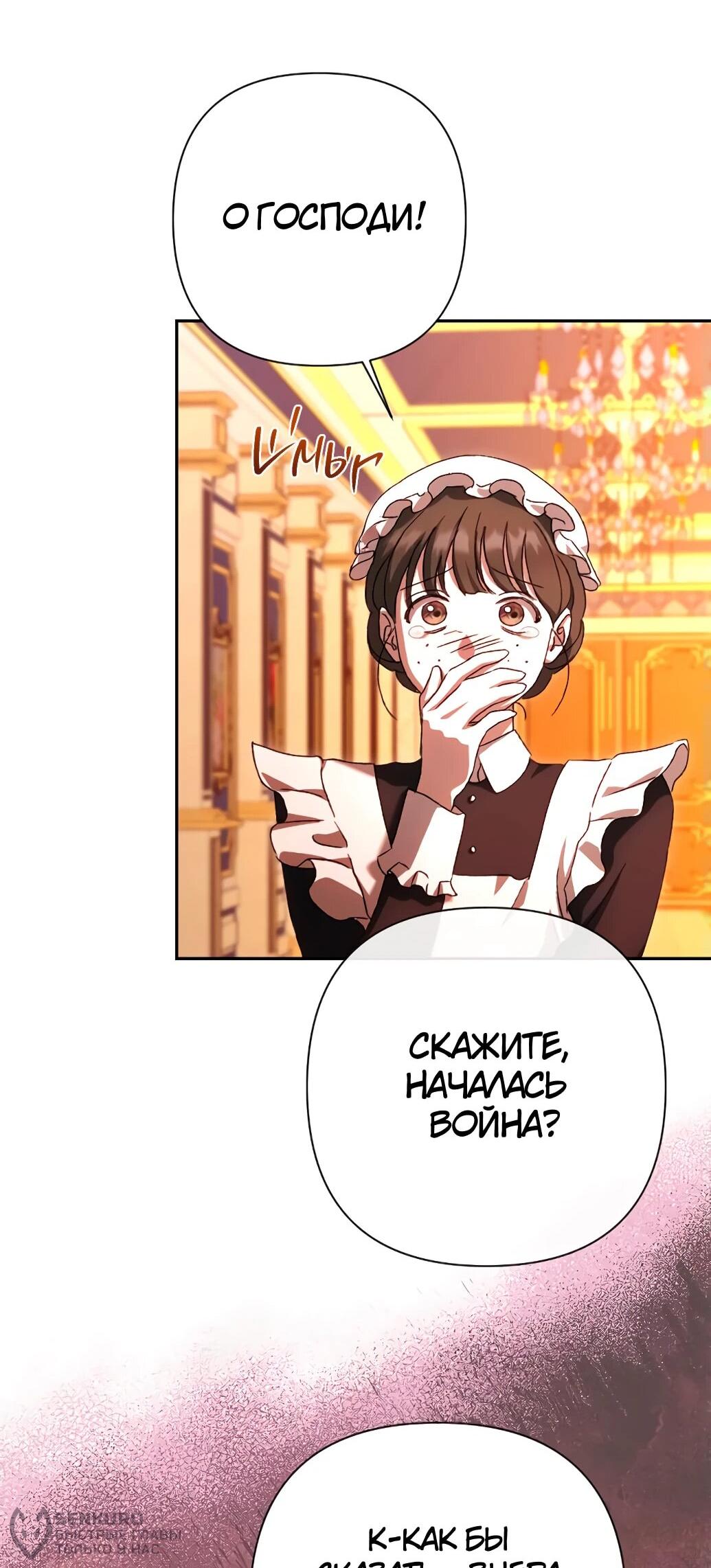 Манга Даже сожаление — роскошь для тебя - Глава 60 Страница 19