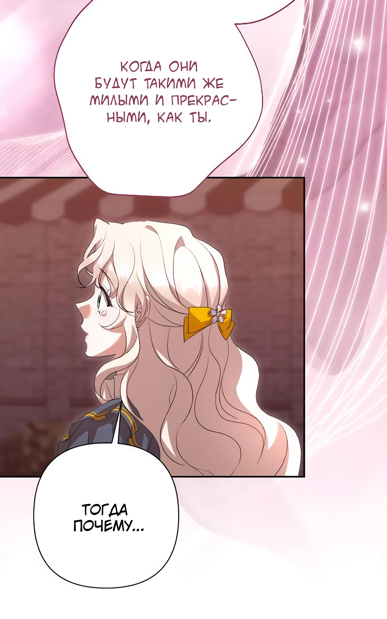 Манга Даже сожаление — роскошь для тебя - Глава 67 Страница 40