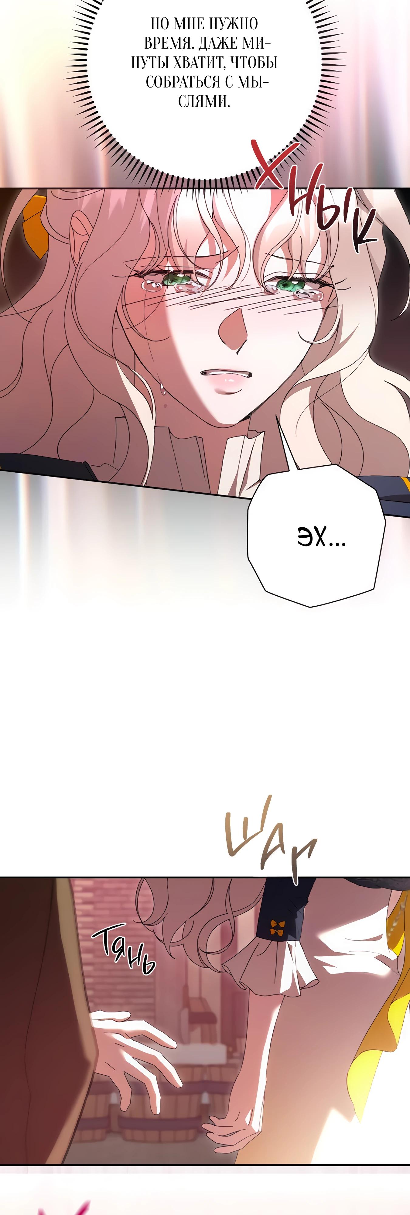 Манга Даже сожаление — роскошь для тебя - Глава 67 Страница 12