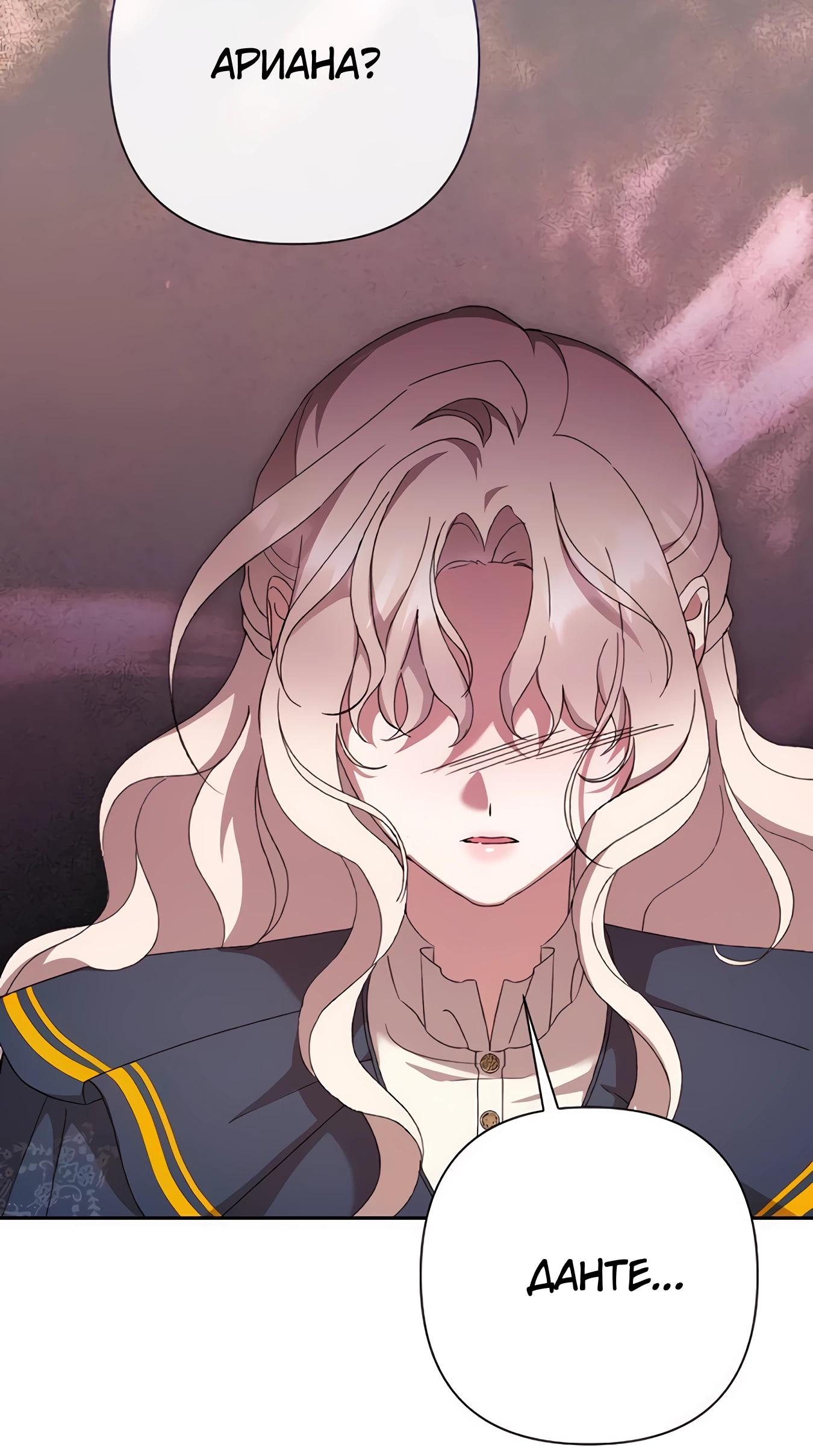 Манга Даже сожаление — роскошь для тебя - Глава 67 Страница 5