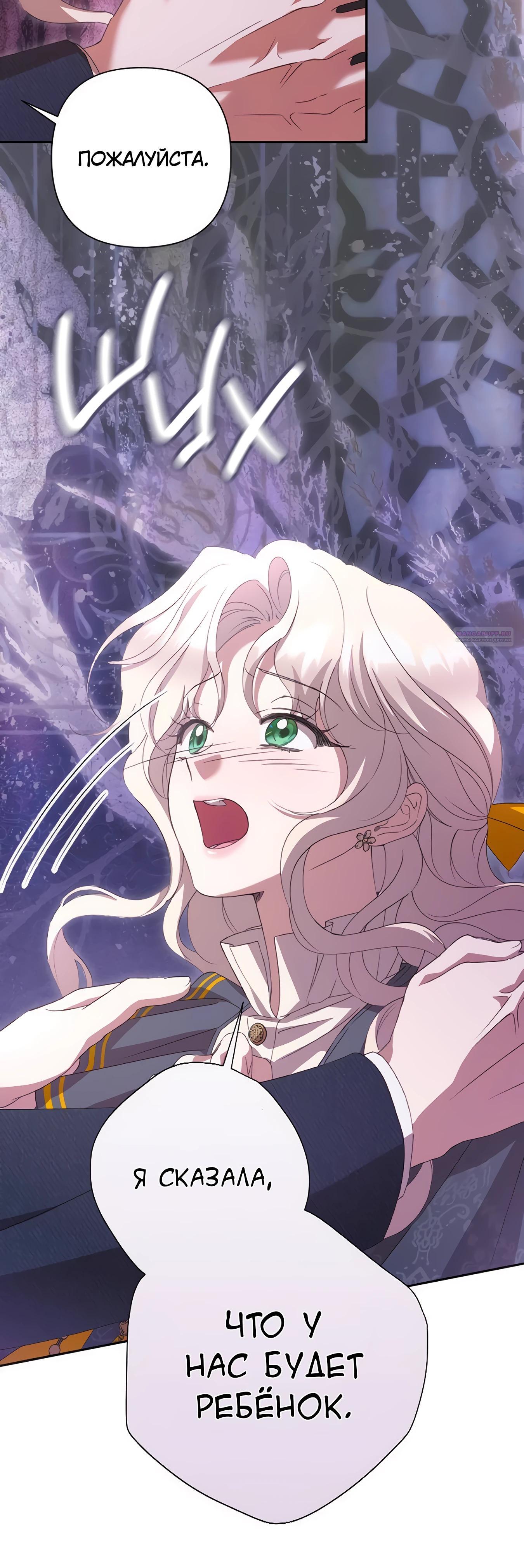 Манга Даже сожаление — роскошь для тебя - Глава 67 Страница 34