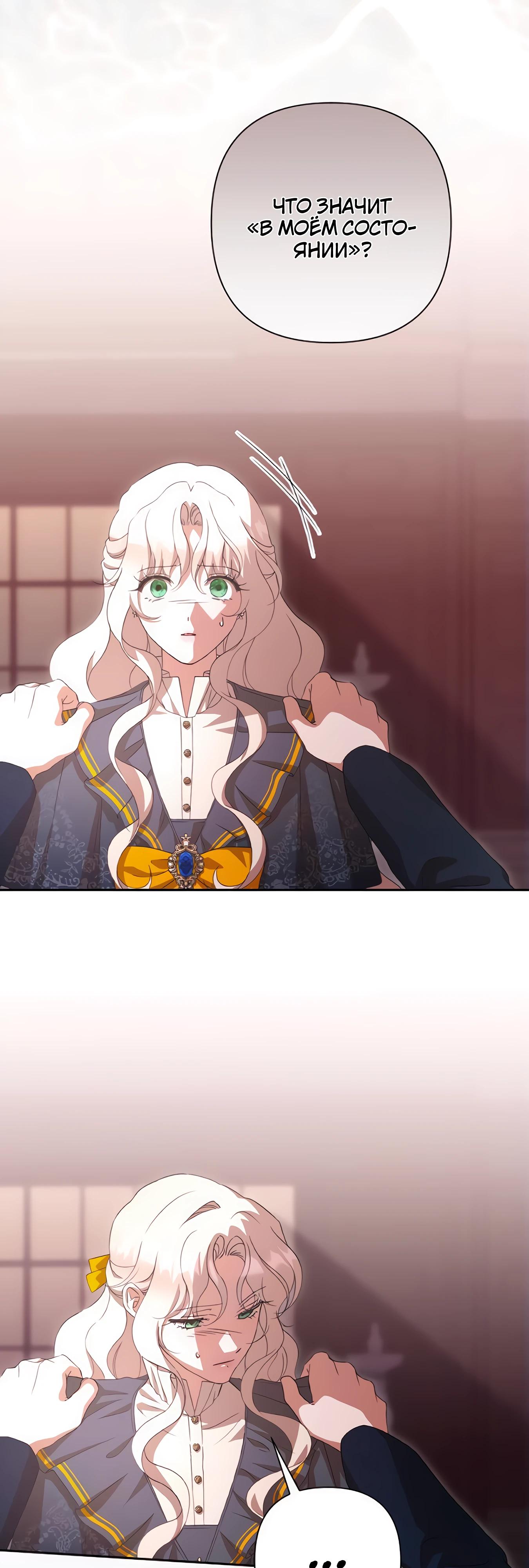 Манга Даже сожаление — роскошь для тебя - Глава 67 Страница 29