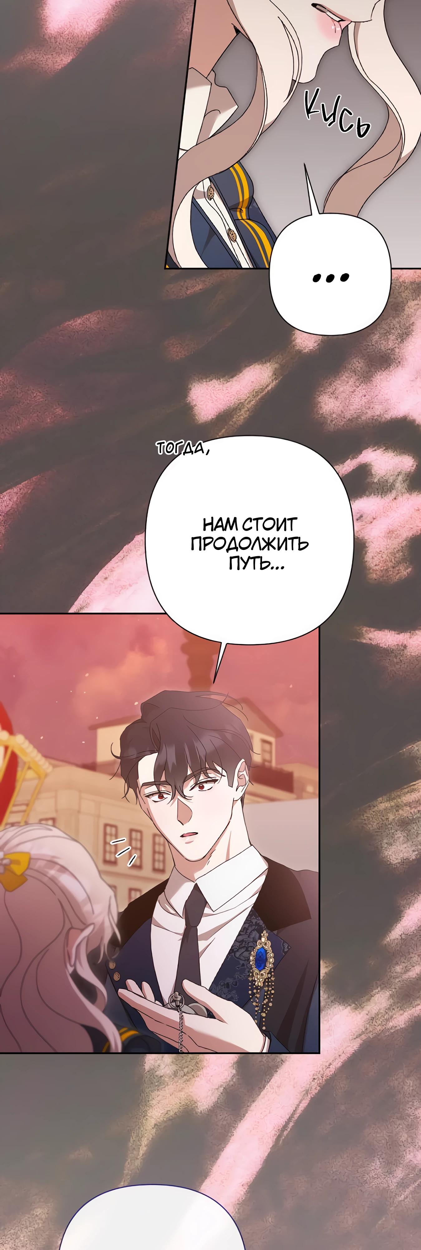 Манга Даже сожаление — роскошь для тебя - Глава 67 Страница 4