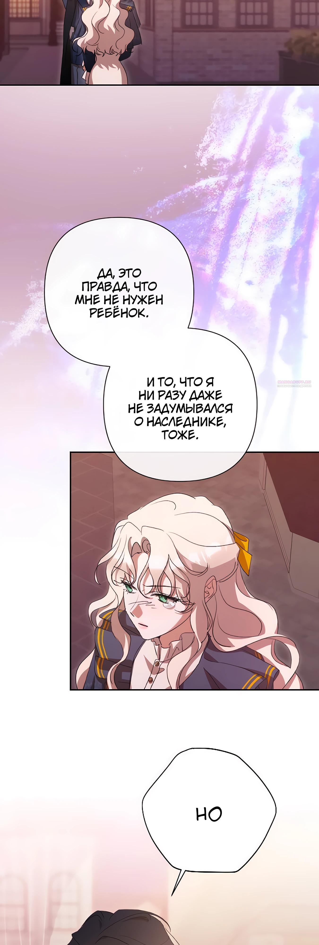 Манга Даже сожаление — роскошь для тебя - Глава 67 Страница 38
