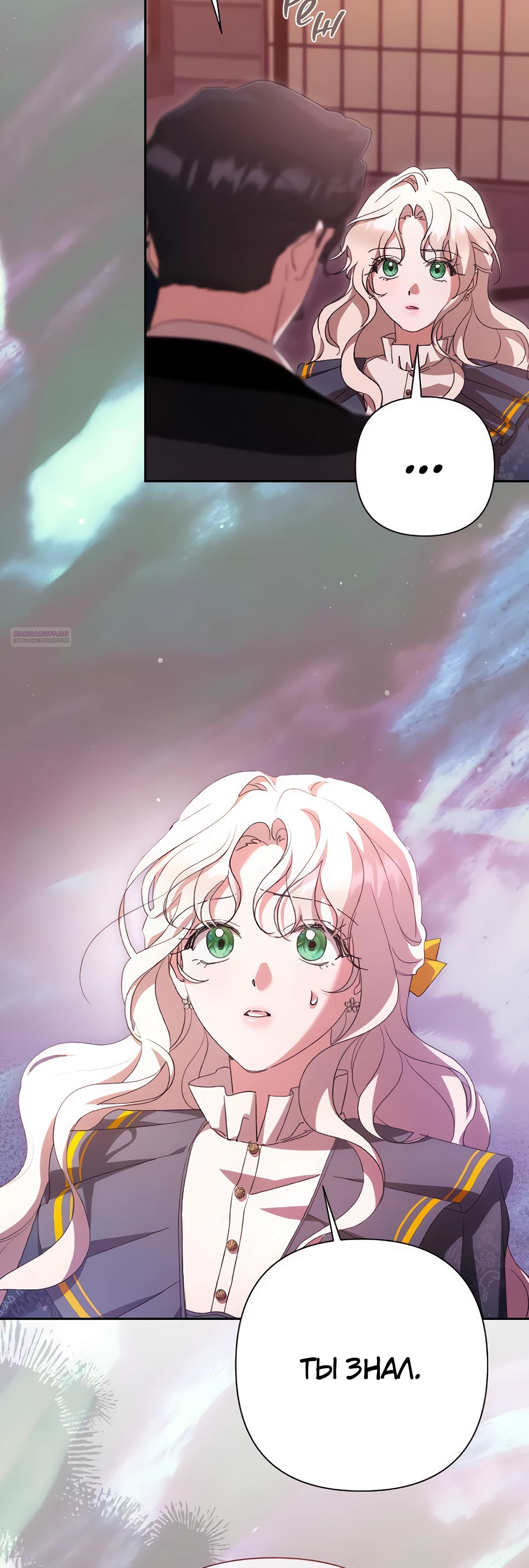 Манга Даже сожаление — роскошь для тебя - Глава 67 Страница 42