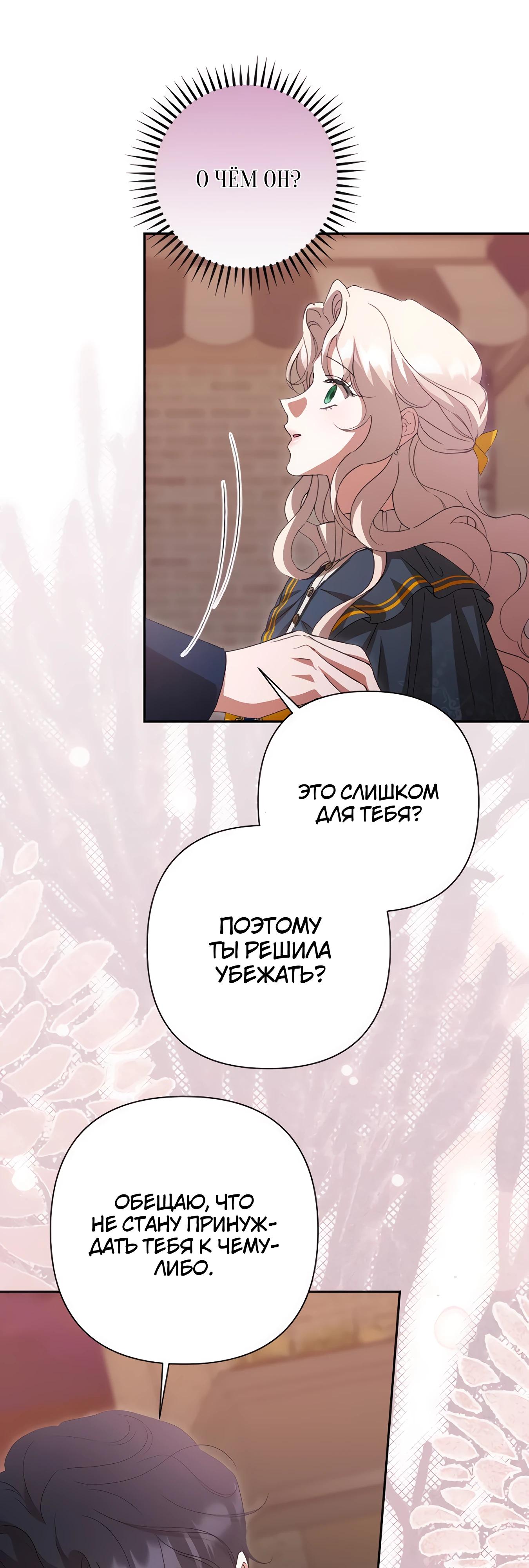 Манга Даже сожаление — роскошь для тебя - Глава 67 Страница 23