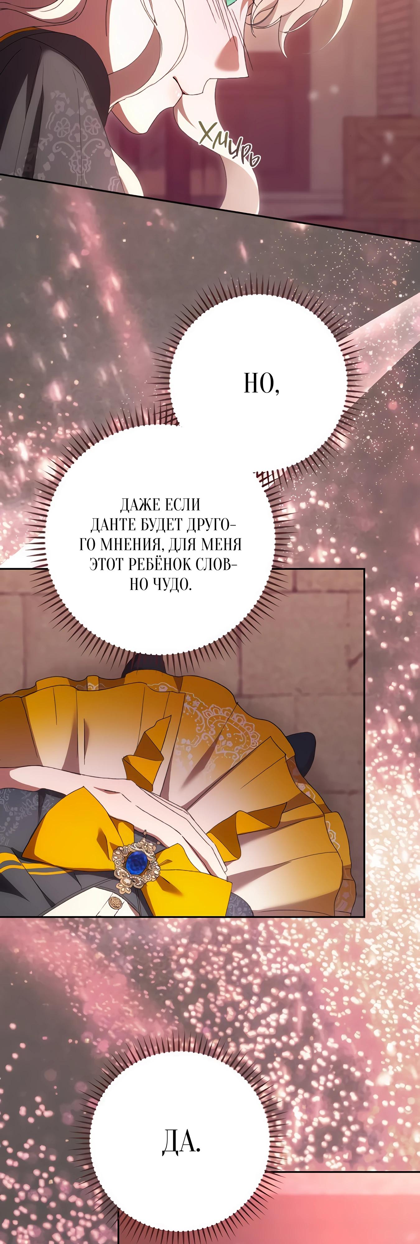 Манга Даже сожаление — роскошь для тебя - Глава 67 Страница 15