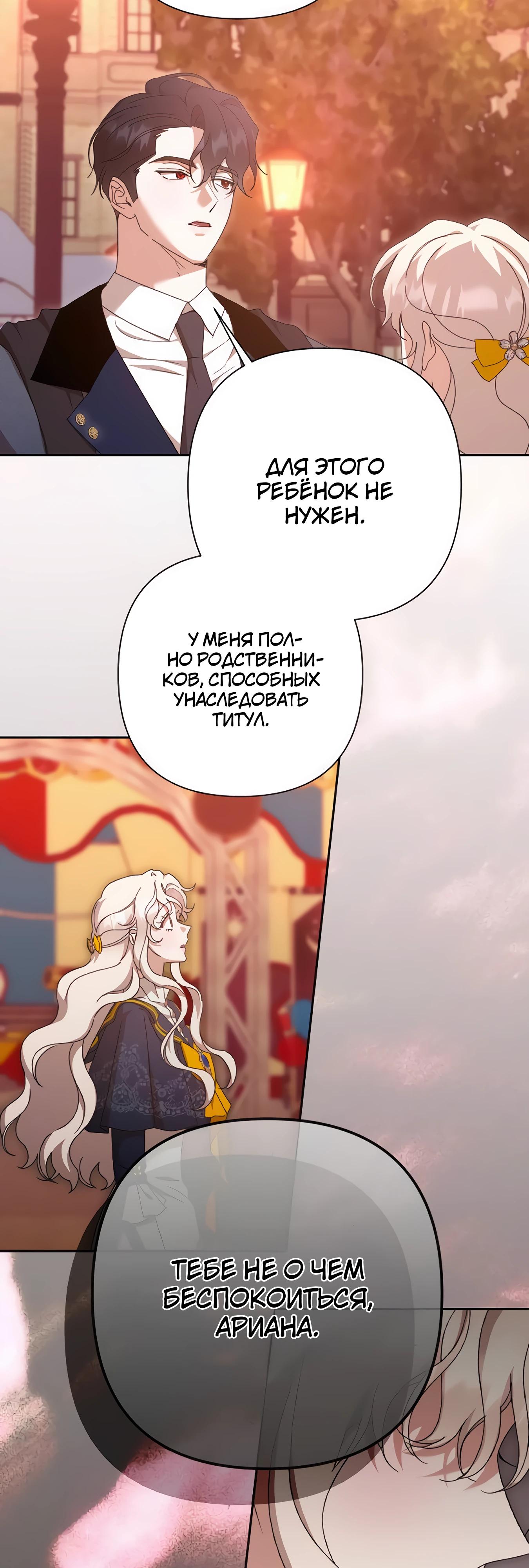 Манга Даже сожаление — роскошь для тебя - Глава 67 Страница 3