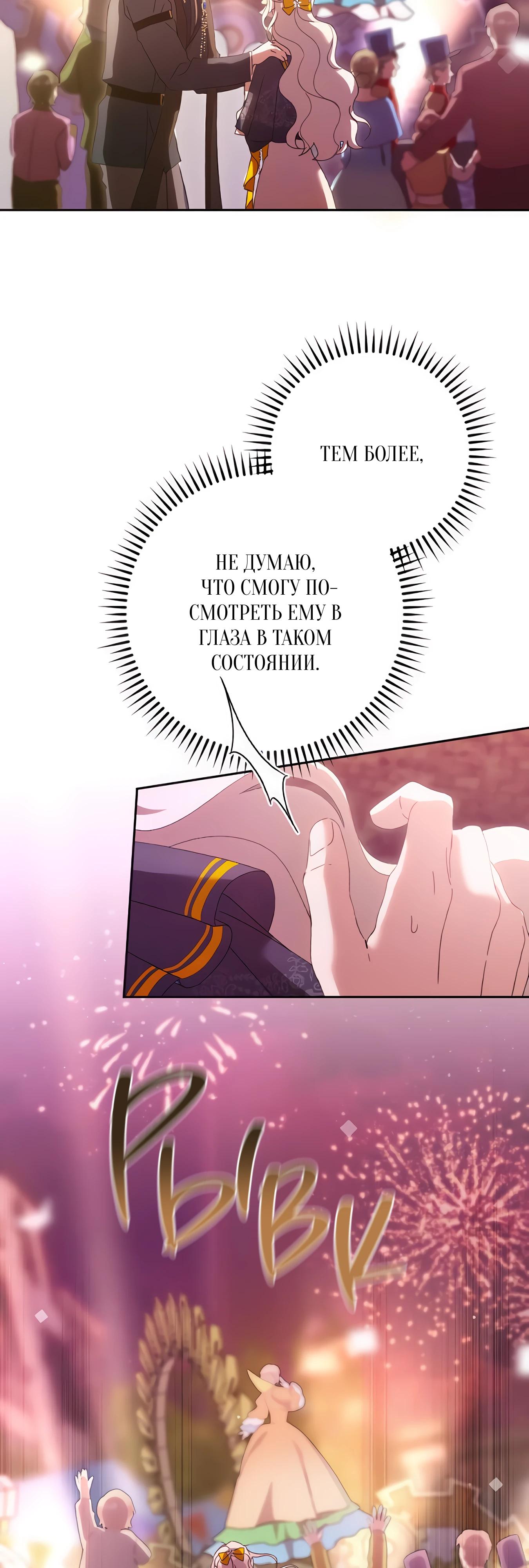 Манга Даже сожаление — роскошь для тебя - Глава 67 Страница 9