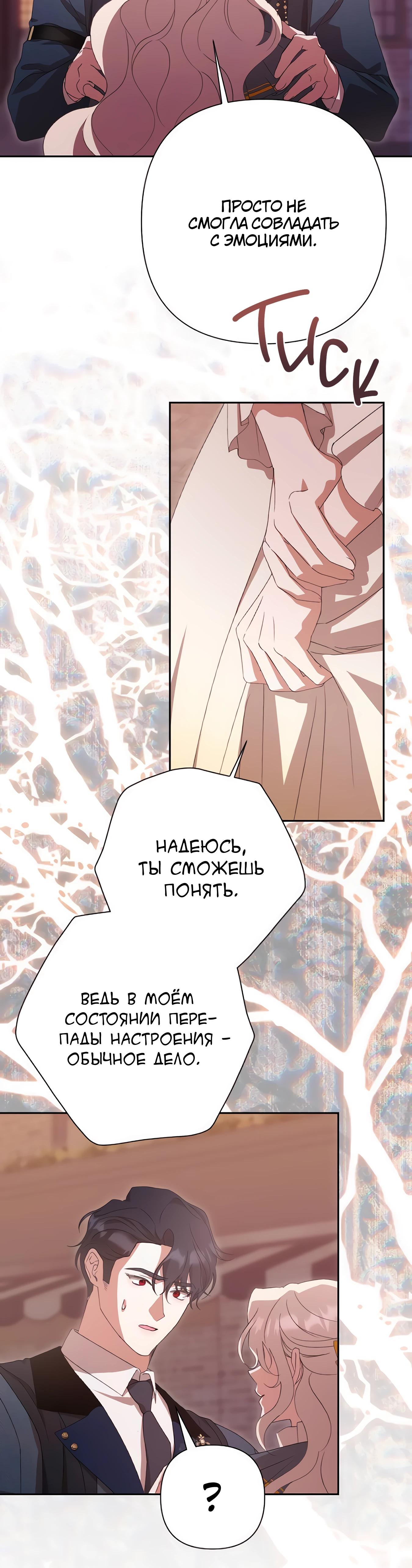 Манга Даже сожаление — роскошь для тебя - Глава 67 Страница 28