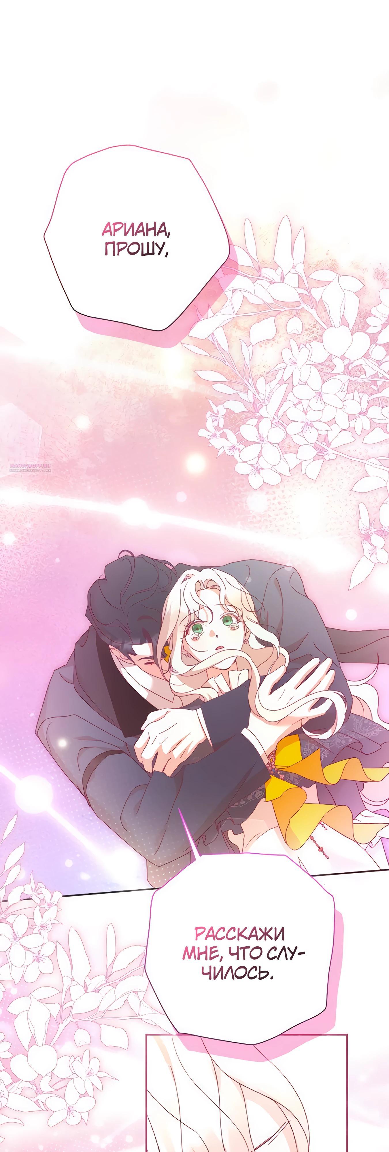 Манга Даже сожаление — роскошь для тебя - Глава 67 Страница 18