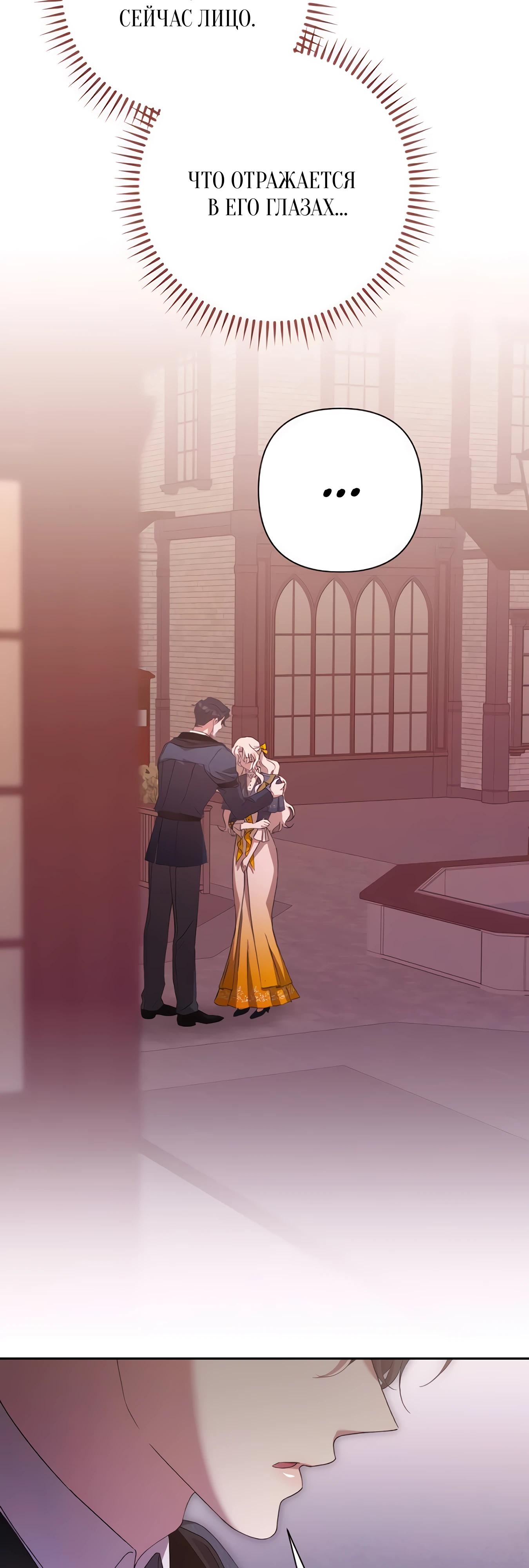 Манга Даже сожаление — роскошь для тебя - Глава 67 Страница 32