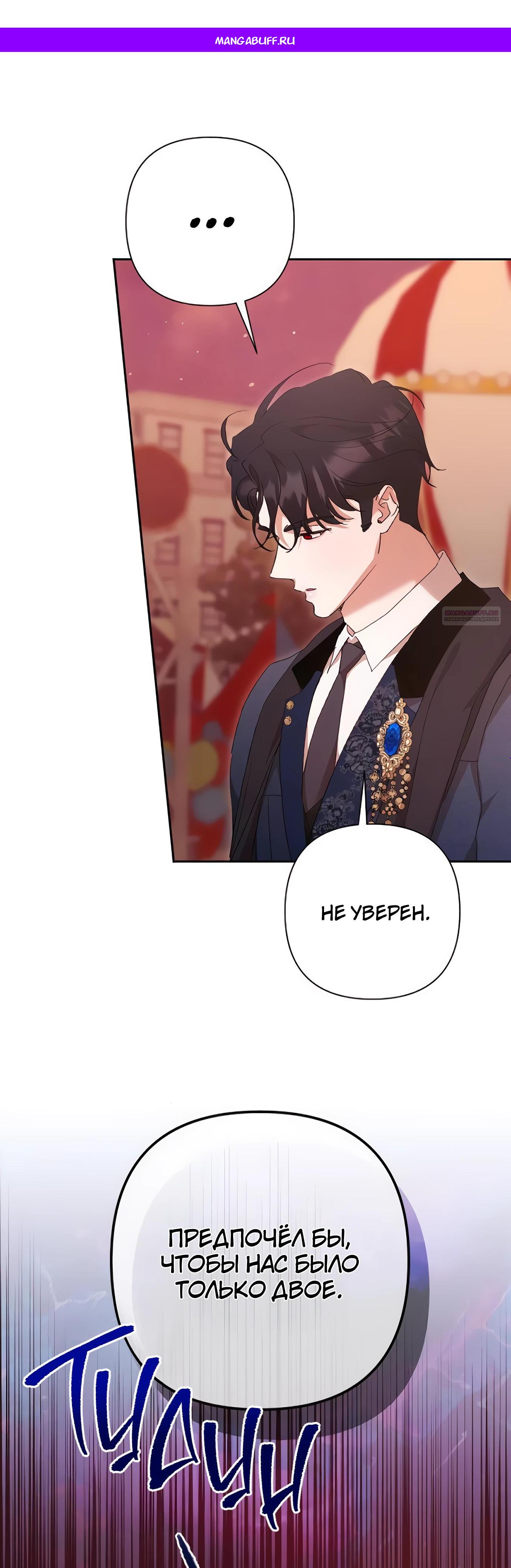 Манга Даже сожаление — роскошь для тебя - Глава 67 Страница 1