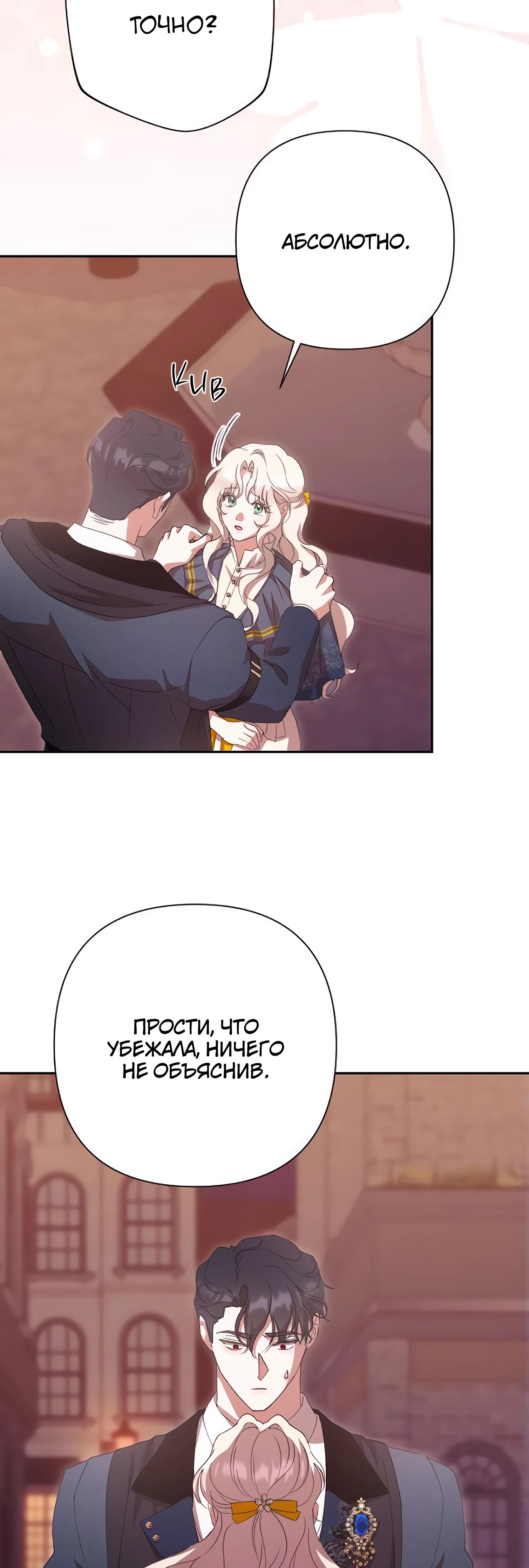 Манга Даже сожаление — роскошь для тебя - Глава 67 Страница 27