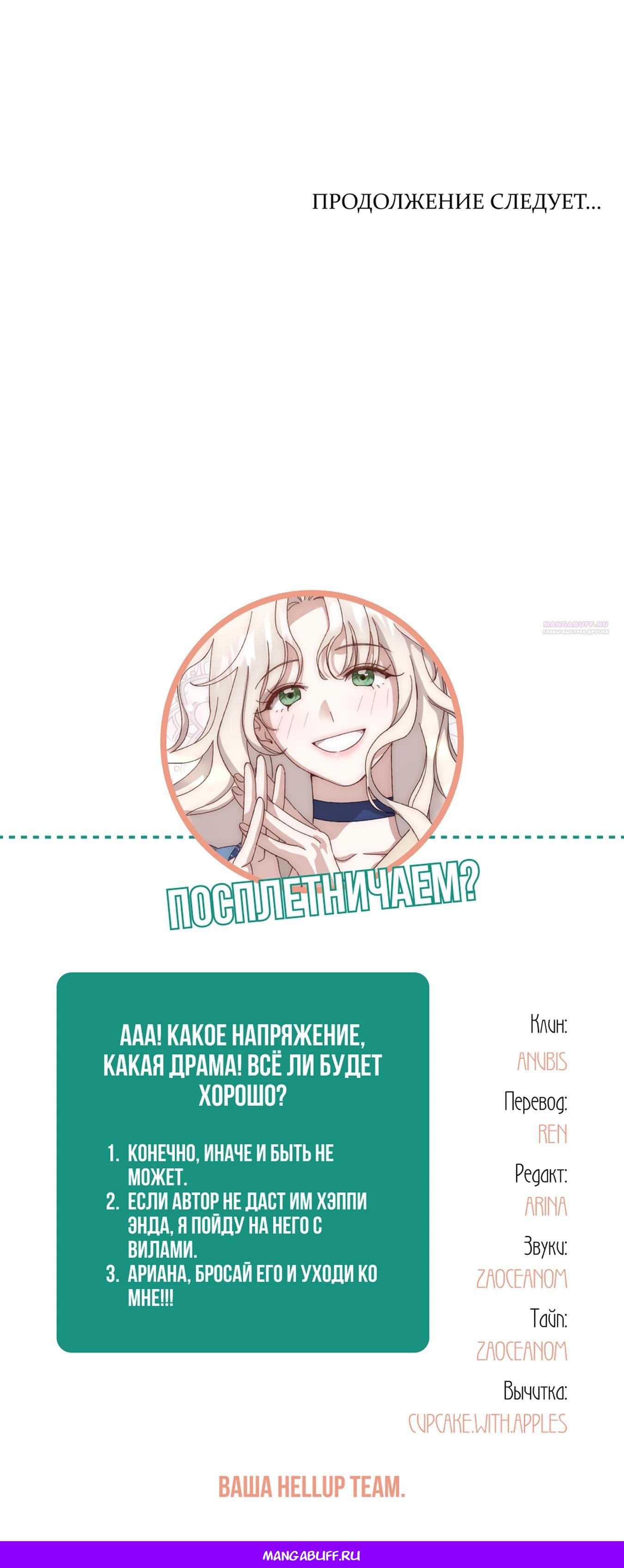 Манга Даже сожаление — роскошь для тебя - Глава 67 Страница 44