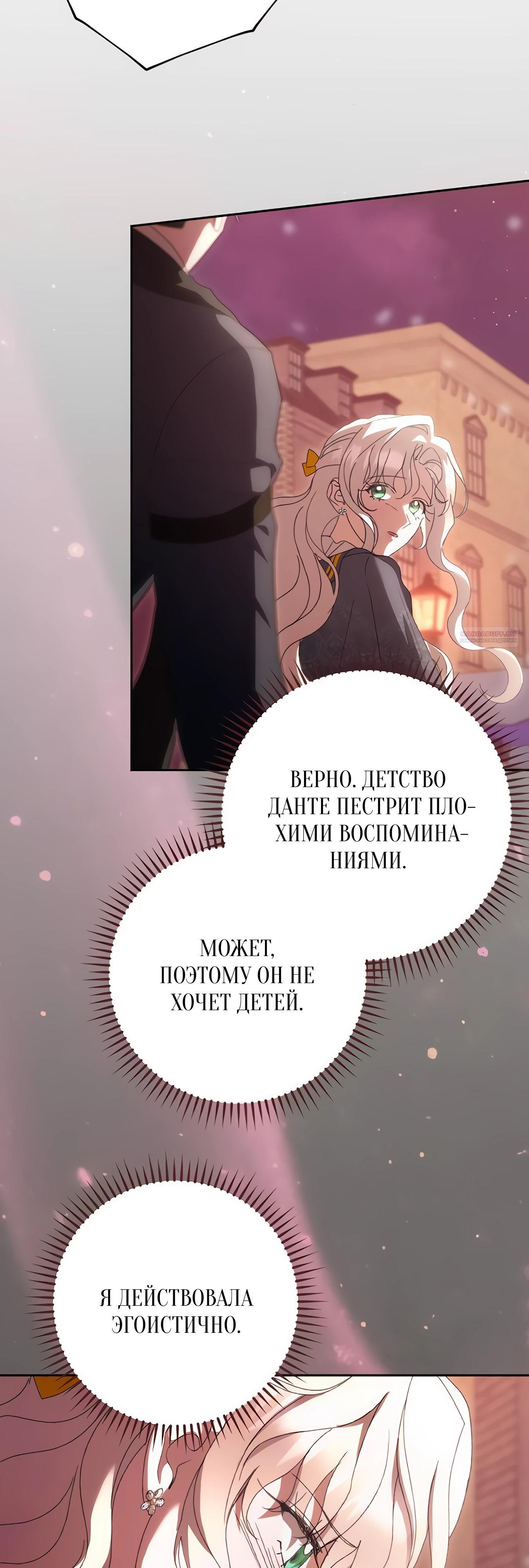 Манга Даже сожаление — роскошь для тебя - Глава 67 Страница 14