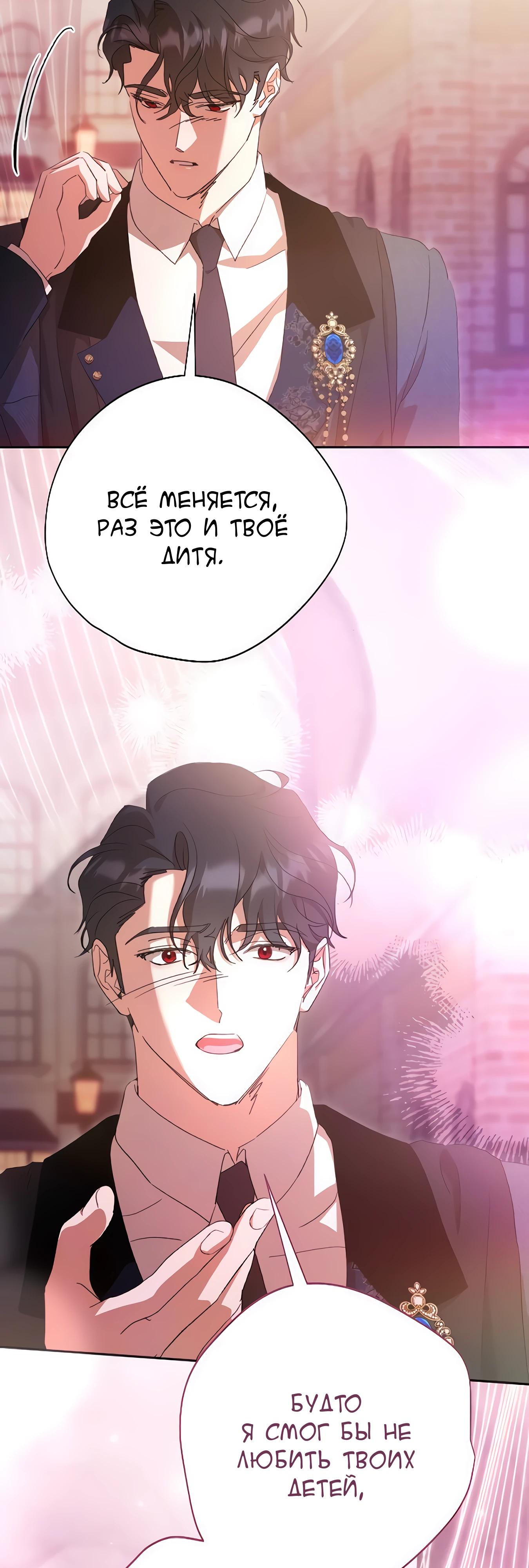 Манга Даже сожаление — роскошь для тебя - Глава 67 Страница 39