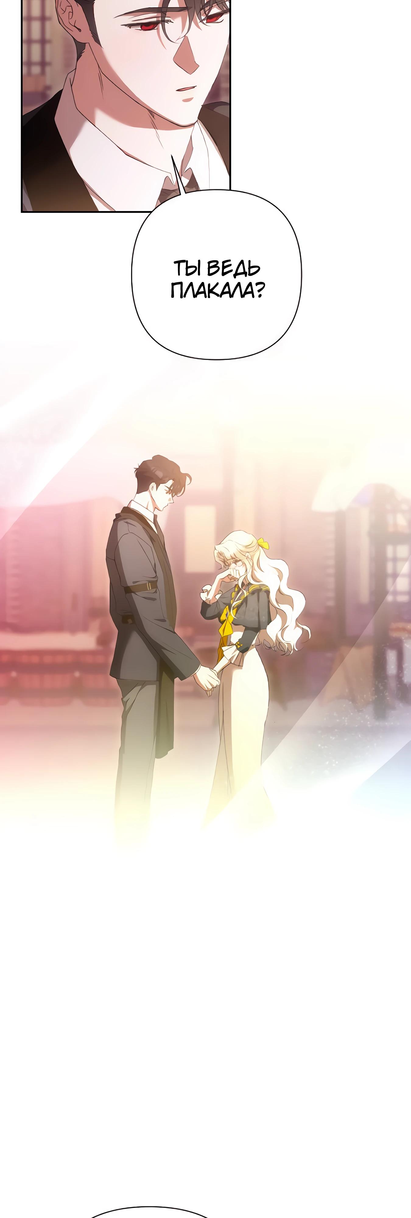 Манга Даже сожаление — роскошь для тебя - Глава 67 Страница 20