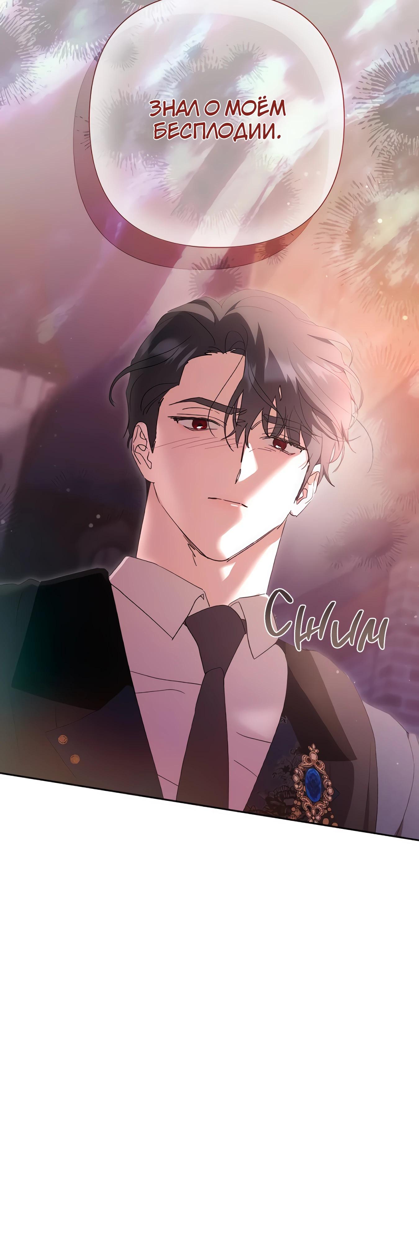 Манга Даже сожаление — роскошь для тебя - Глава 67 Страница 43