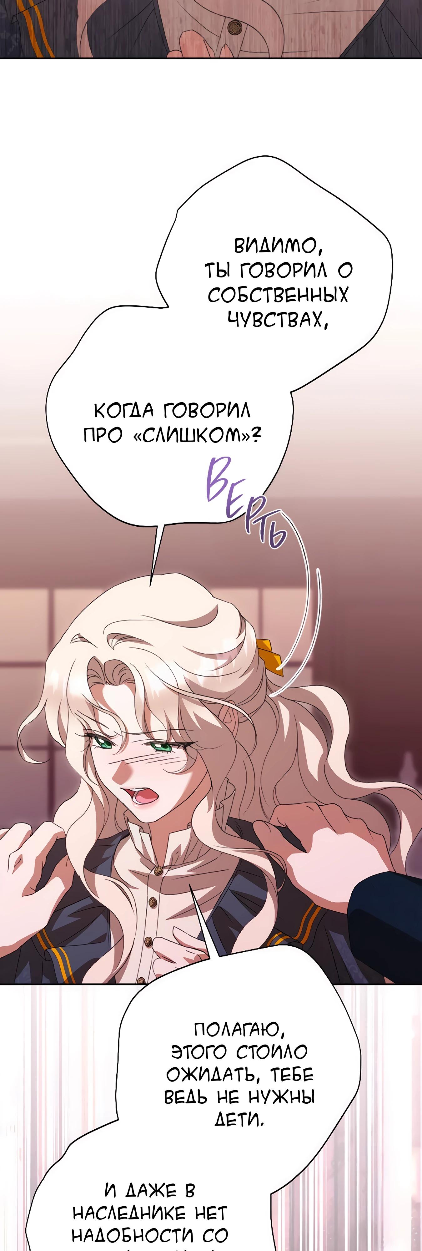 Манга Даже сожаление — роскошь для тебя - Глава 67 Страница 36