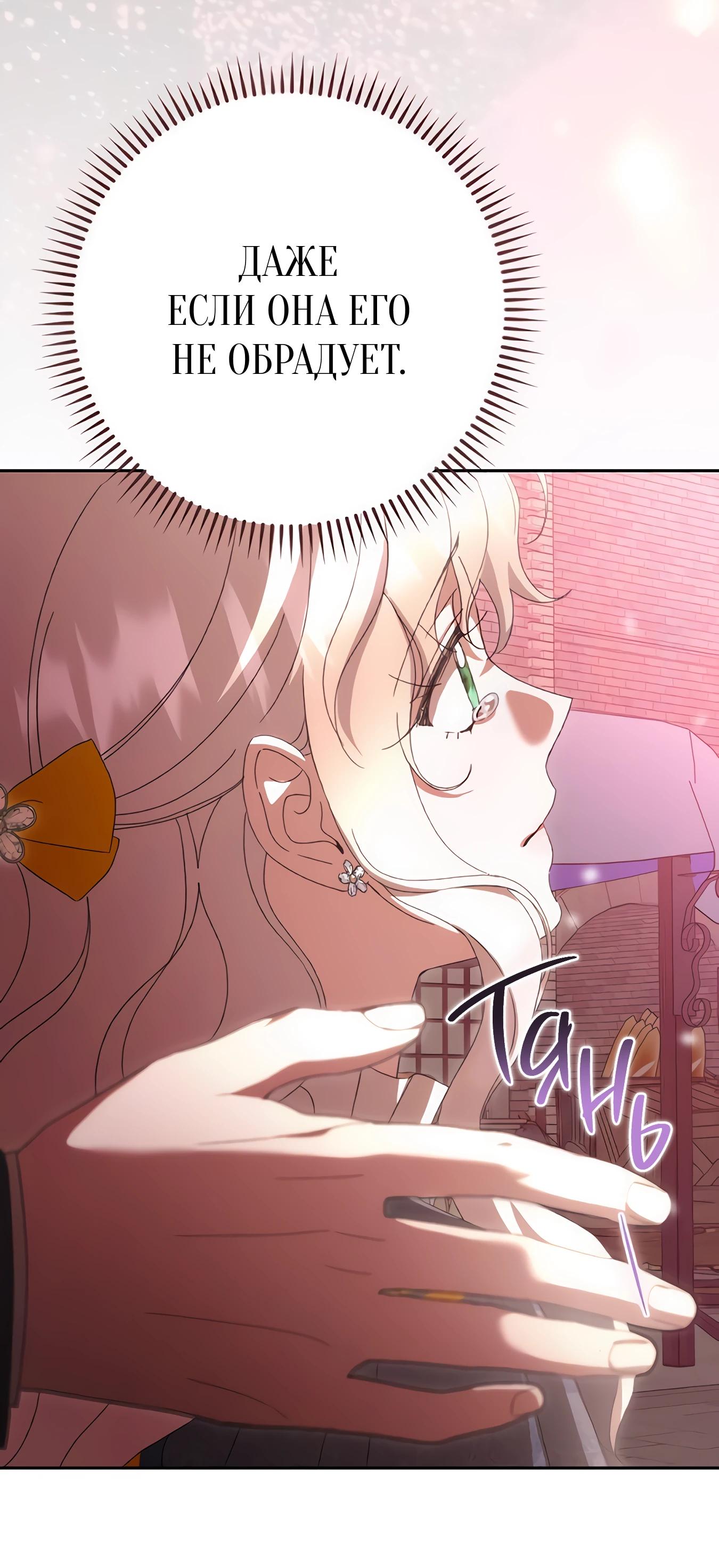 Манга Даже сожаление — роскошь для тебя - Глава 67 Страница 17