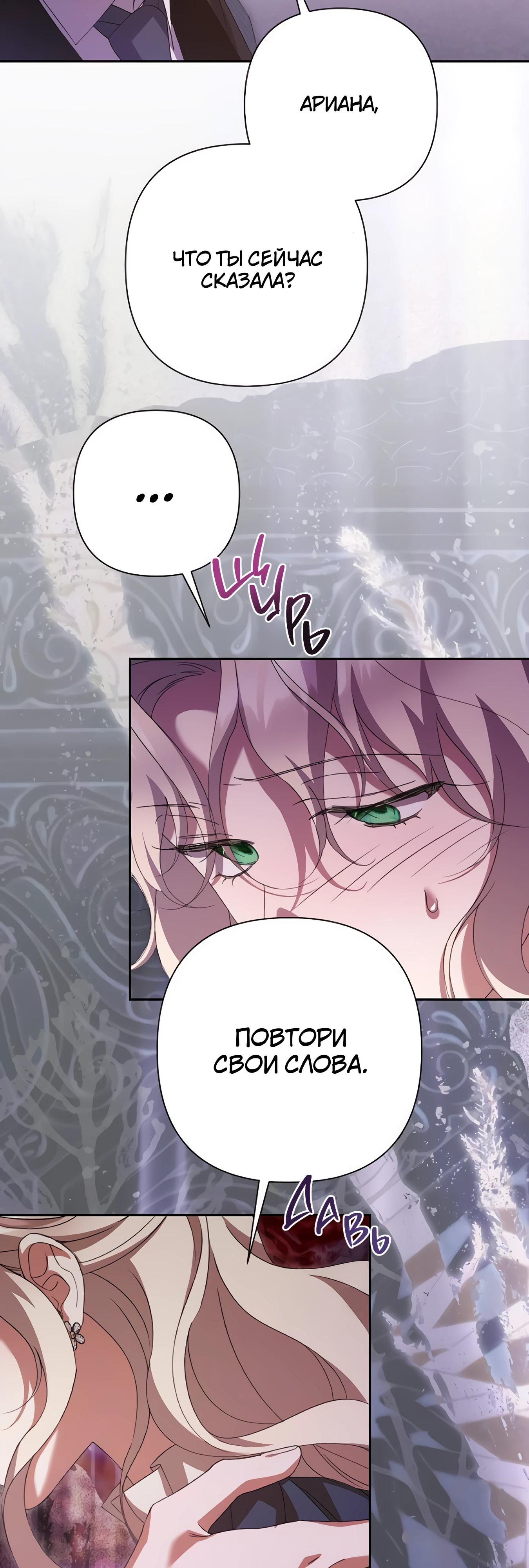 Манга Даже сожаление — роскошь для тебя - Глава 67 Страница 33