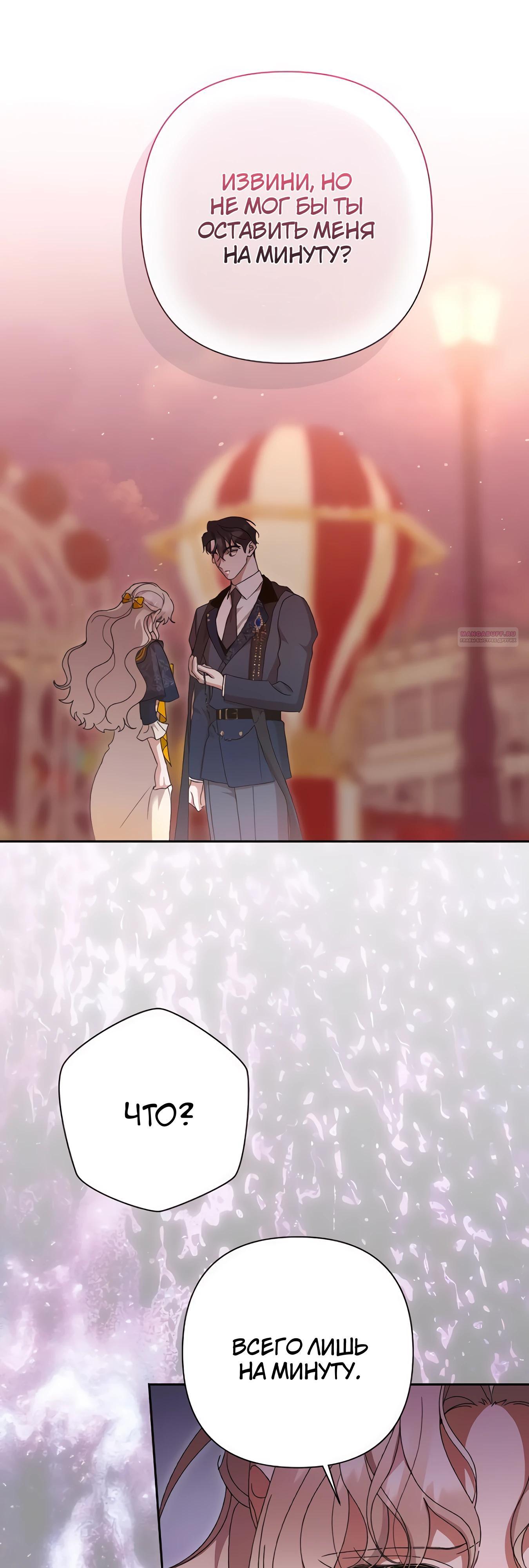 Манга Даже сожаление — роскошь для тебя - Глава 67 Страница 6
