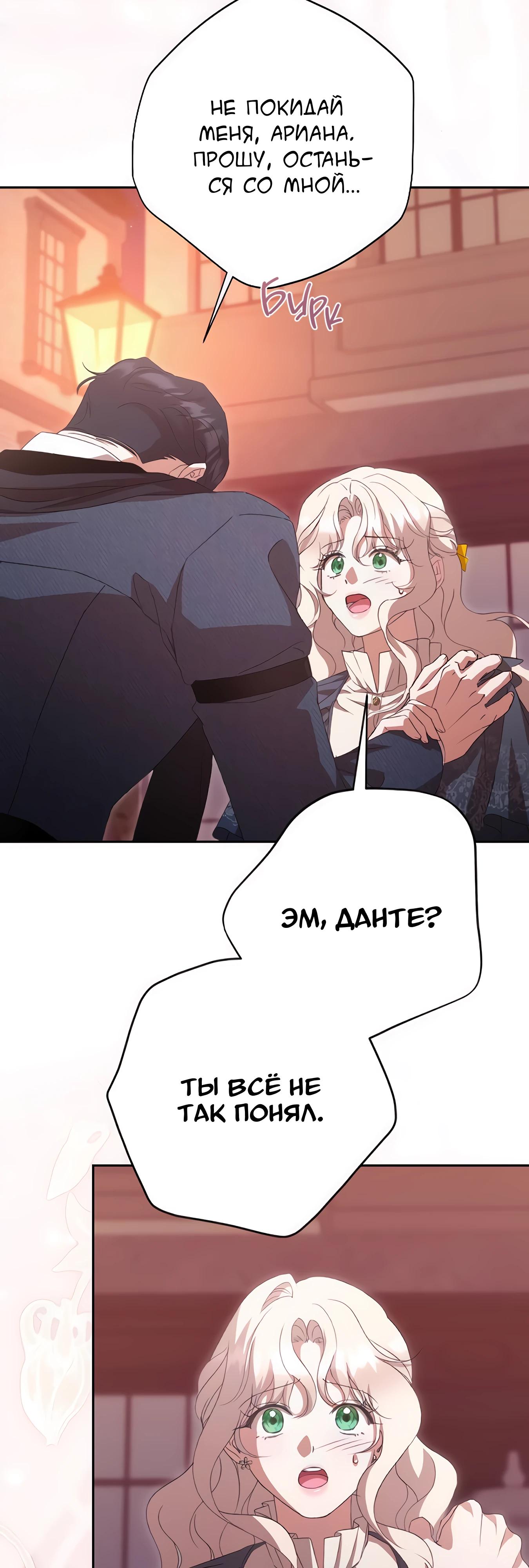 Манга Даже сожаление — роскошь для тебя - Глава 67 Страница 25