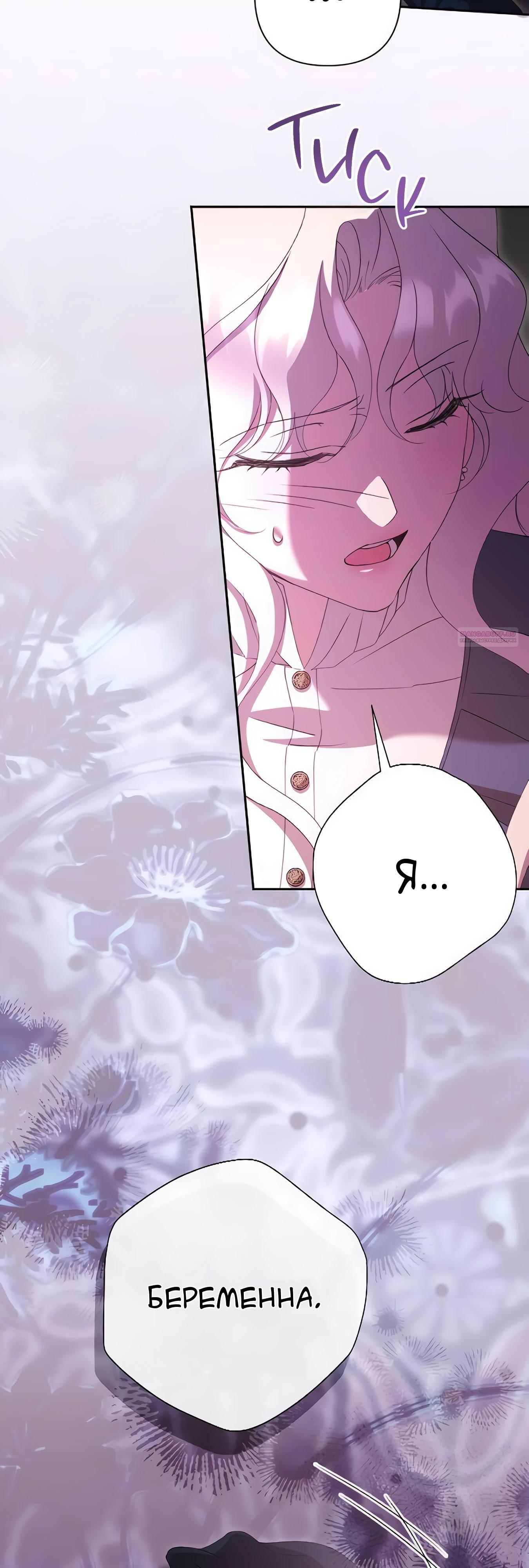 Манга Даже сожаление — роскошь для тебя - Глава 67 Страница 30