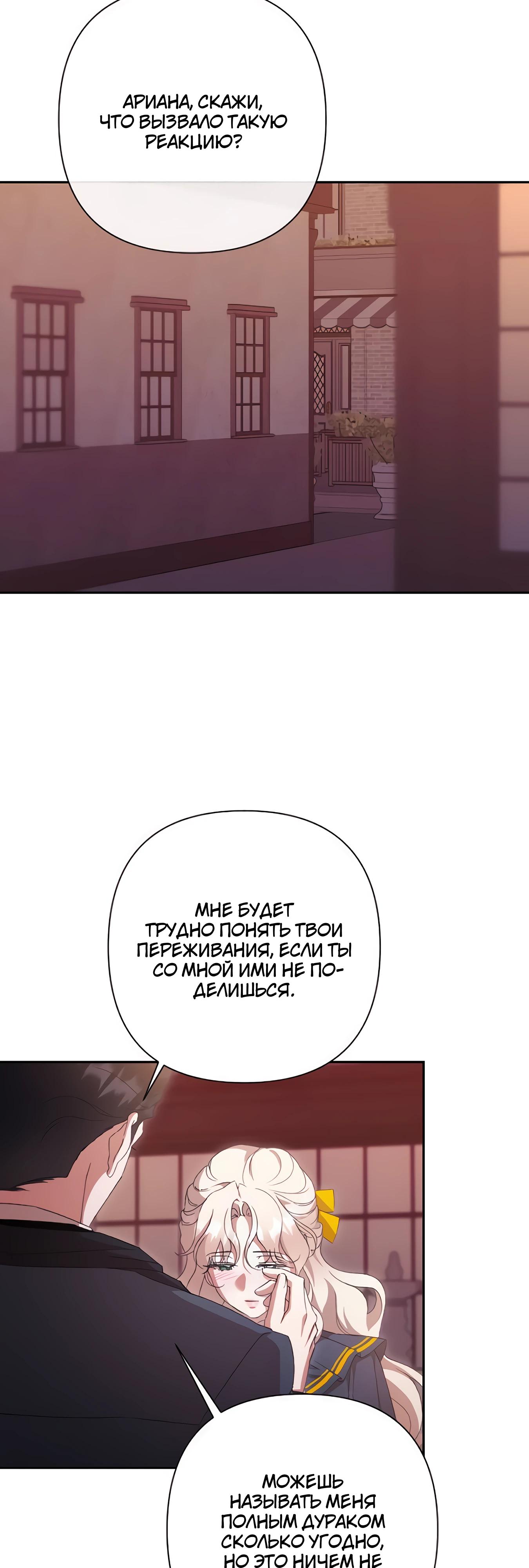 Манга Даже сожаление — роскошь для тебя - Глава 67 Страница 21