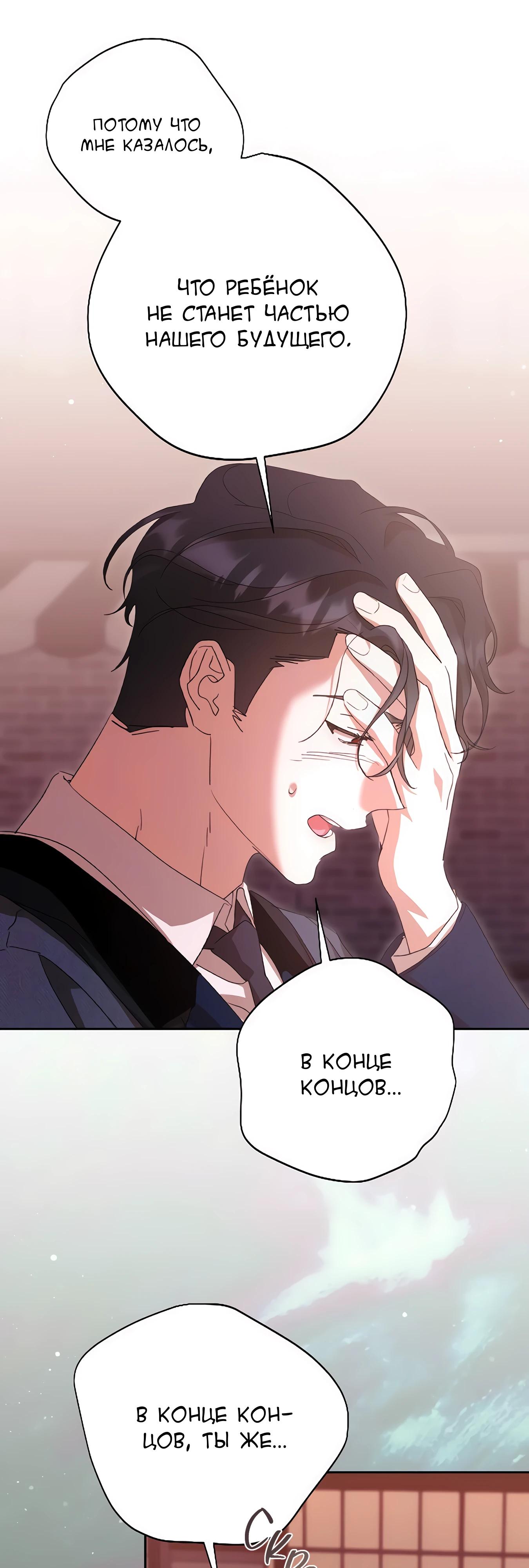 Манга Даже сожаление — роскошь для тебя - Глава 67 Страница 41