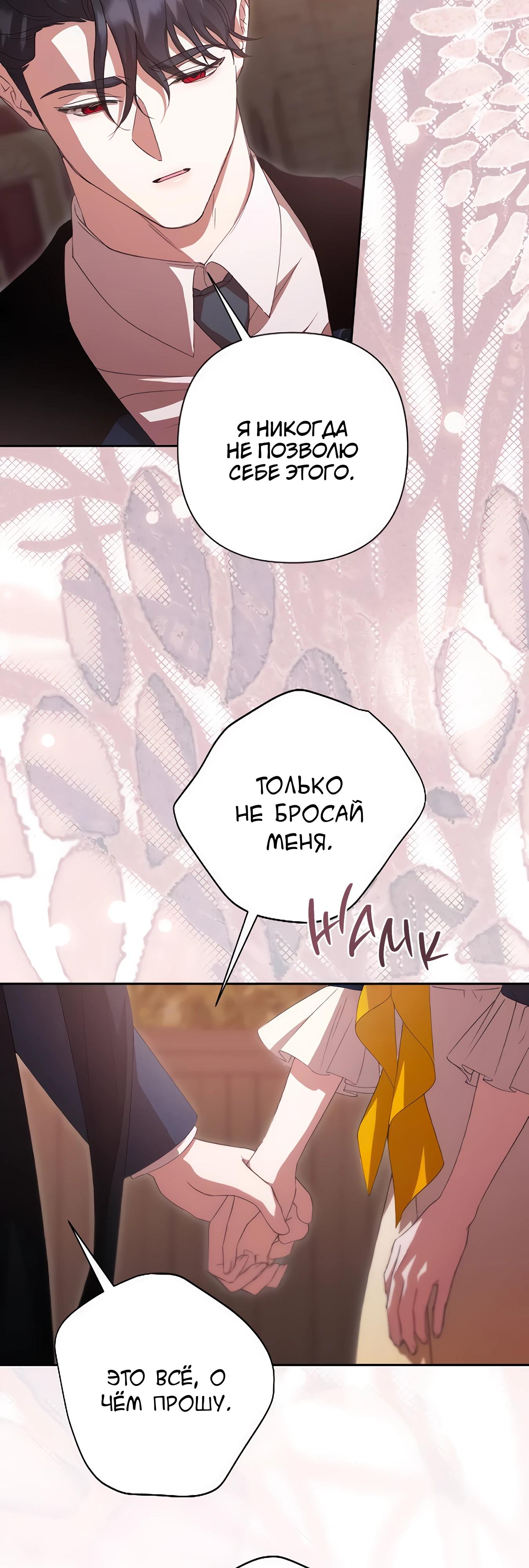 Манга Даже сожаление — роскошь для тебя - Глава 67 Страница 24