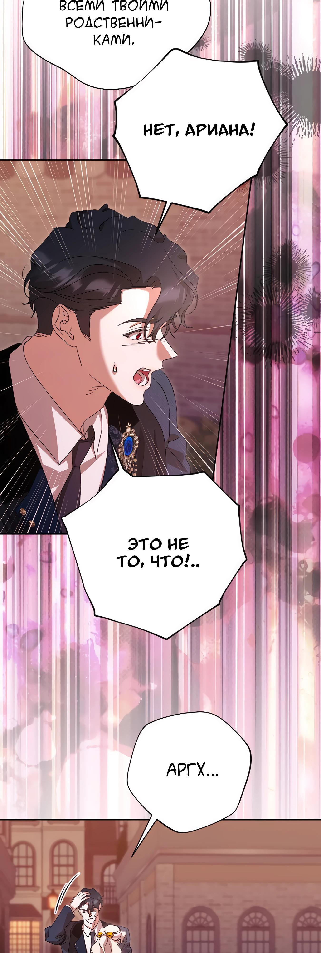 Манга Даже сожаление — роскошь для тебя - Глава 67 Страница 37