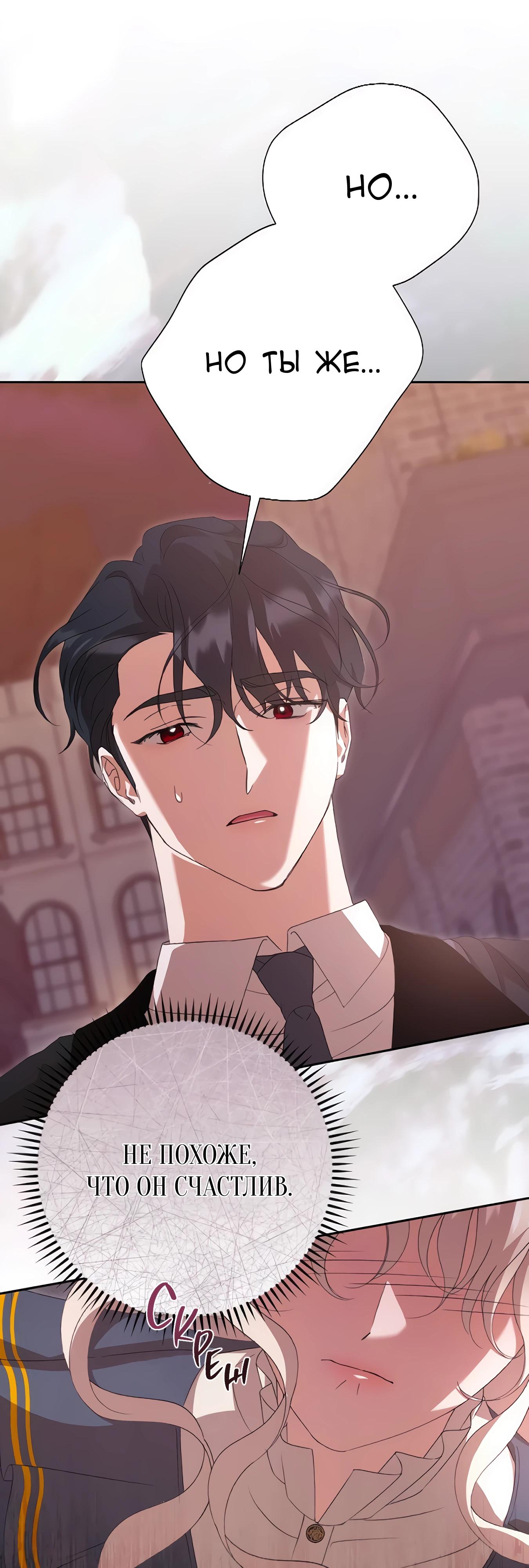 Манга Даже сожаление — роскошь для тебя - Глава 67 Страница 35