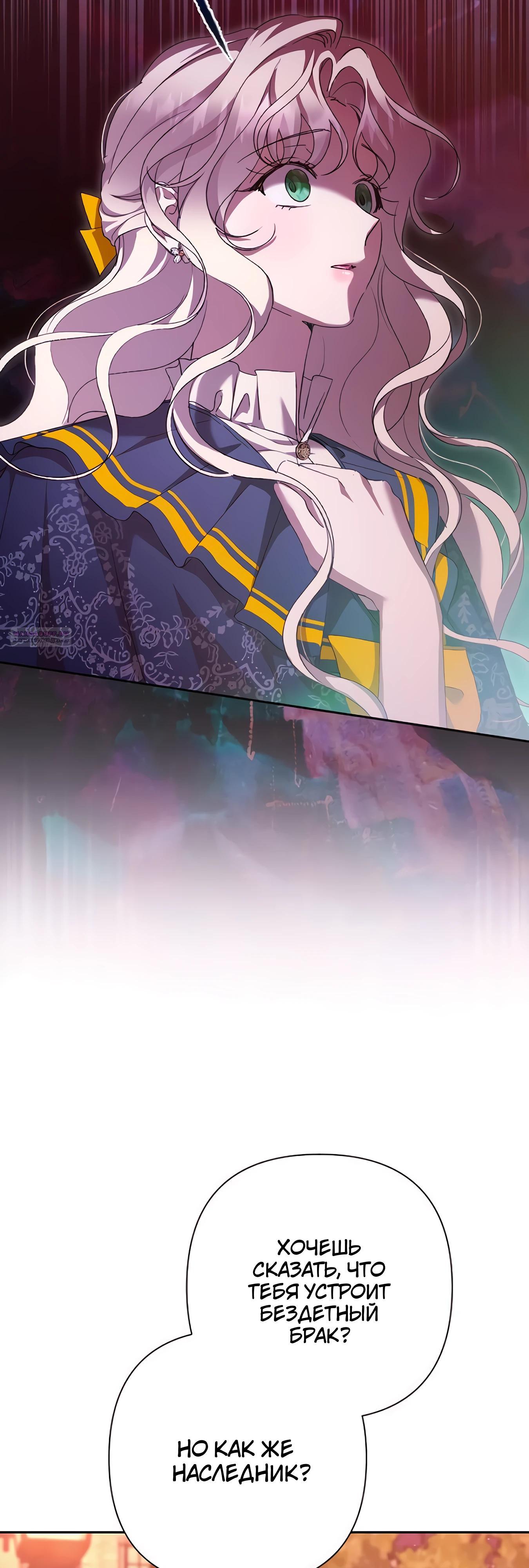 Манга Даже сожаление — роскошь для тебя - Глава 67 Страница 2